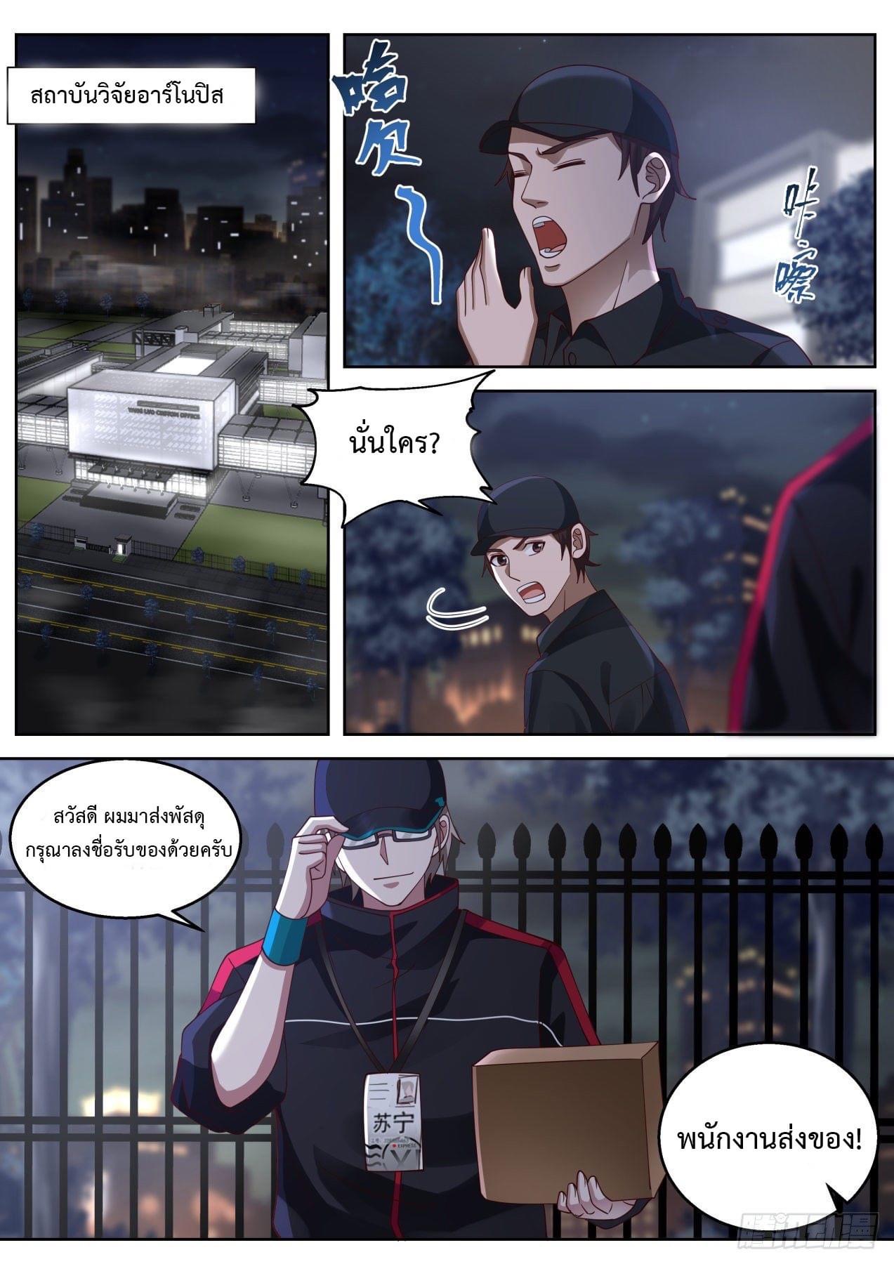 ฉันส่งของจนได้รางวัลสุดล้ำค่า ตอนที่ 23 หน้า 6