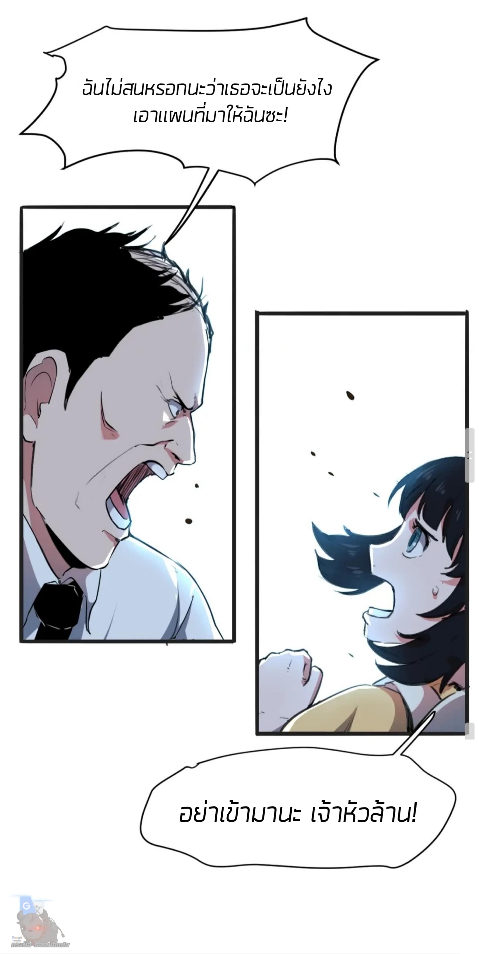 ราชาบัค ตอนที่ 2 หน้า 65