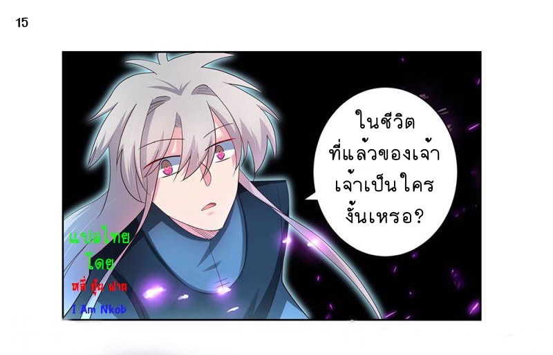 Above All Gods เทพยุทธเหนือเทวะ ตอนที่ 50 หน้า 16