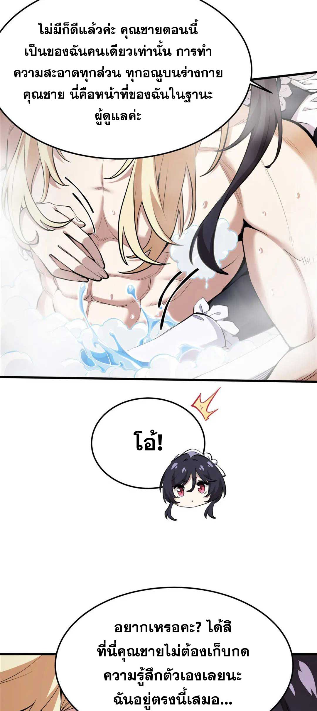 ตัวร้ายผมทองในนิยายตัวเอกหญิงสุดแกร่งก็อยากมีความสุข ตอนที่ 19 หน้า 15