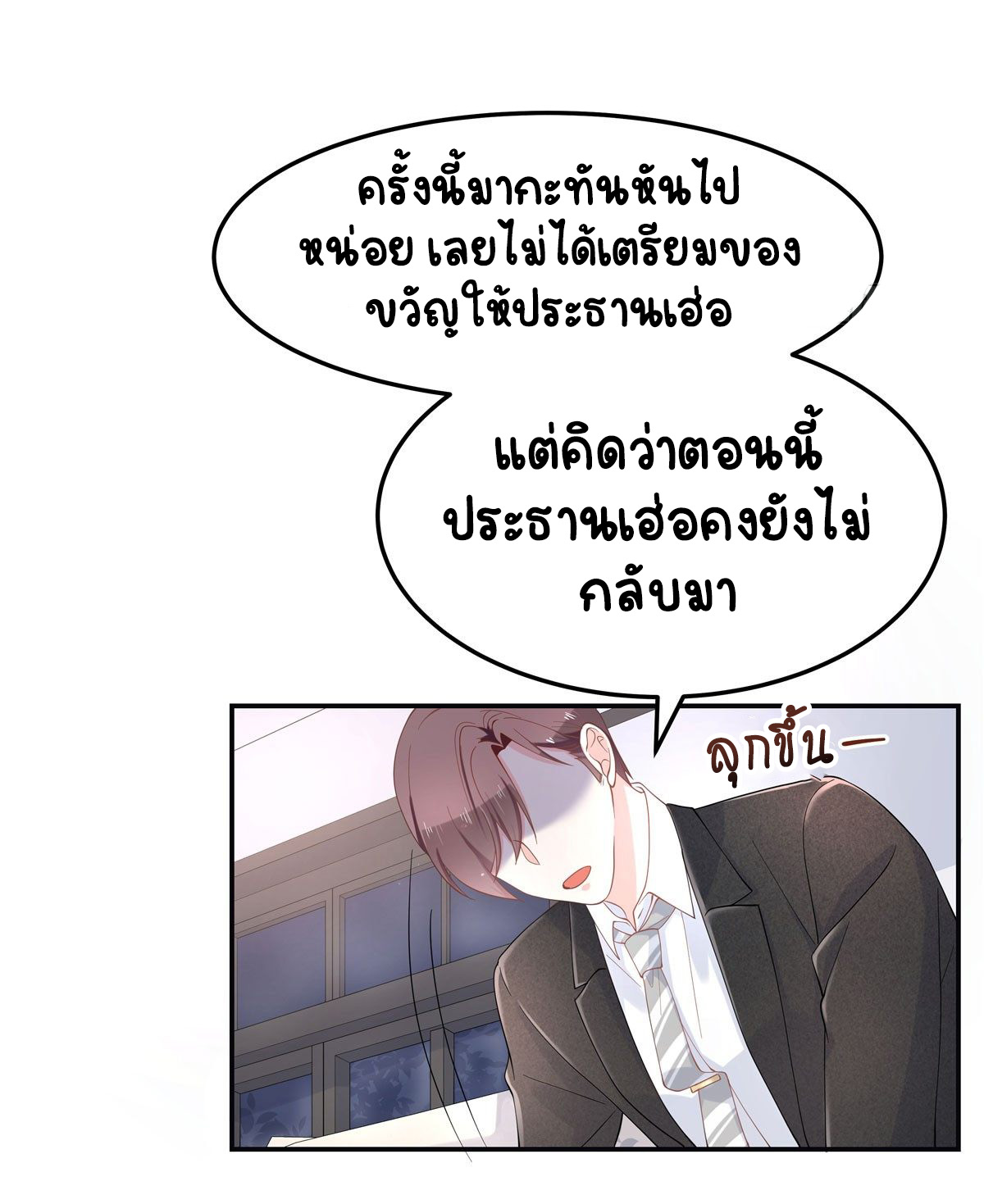 เจ้าชายโรงเรียนแห่งชาติเป็นเด็กผู้หญิง ตอนที่ 70 หน้า 10