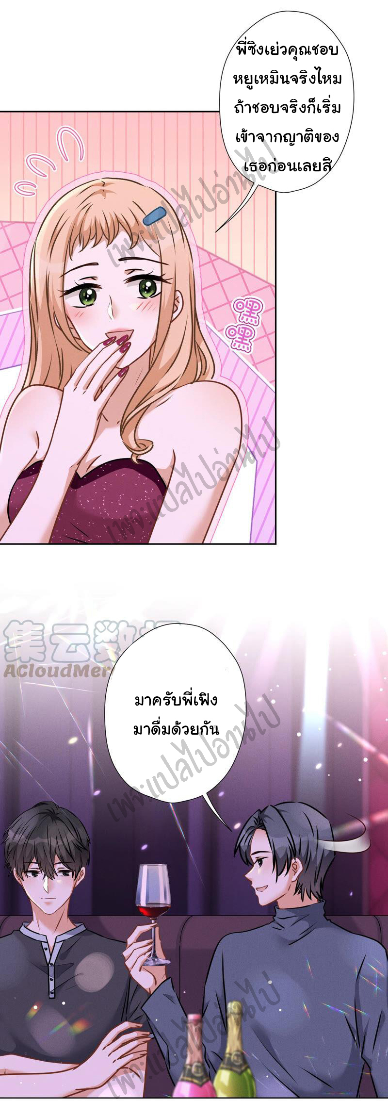 Lu Feng is the best son-in-law สุดยอดลูกเขย "ลู่เฟิง" ตอนที่ 72 หน้า 8