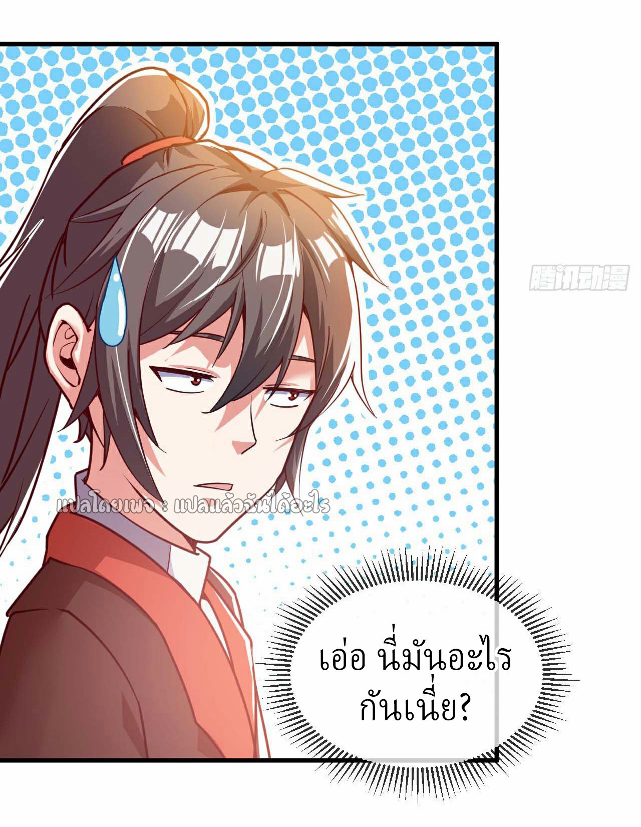 (ชนจีน)จุติเทพจักรพรรดิเกิดมาทั้งทีมีคะแนนเป็นล้าน ตอนที่ 34 หน้า 2