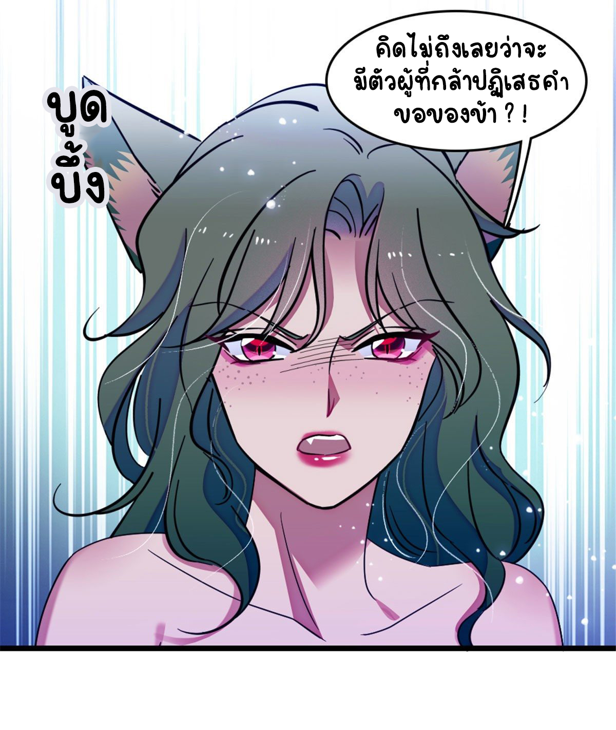 Romance In The Beast World ตอนที่ 31 หน้า 20