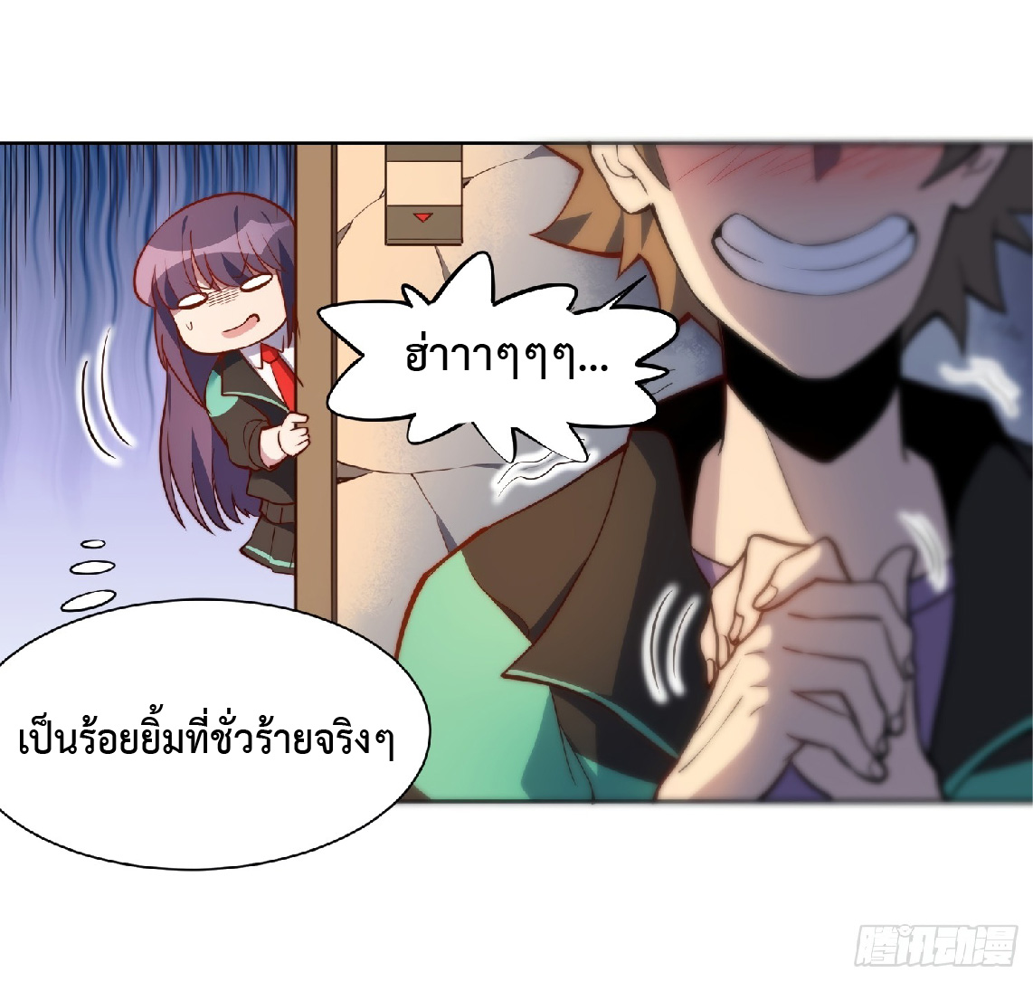 The People On Earth Are Too Ferocious ตอนที่ 12 หน้า 27