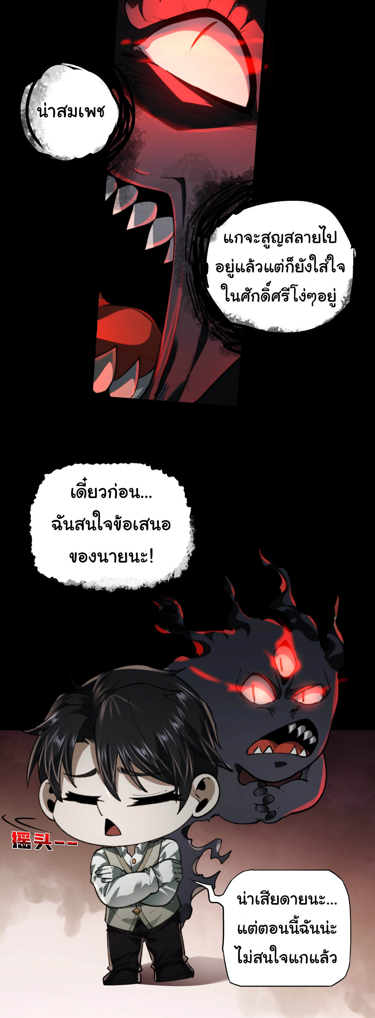 I Play the Horror World as a Simulation Game ตอนที่ 14 หน้า 10