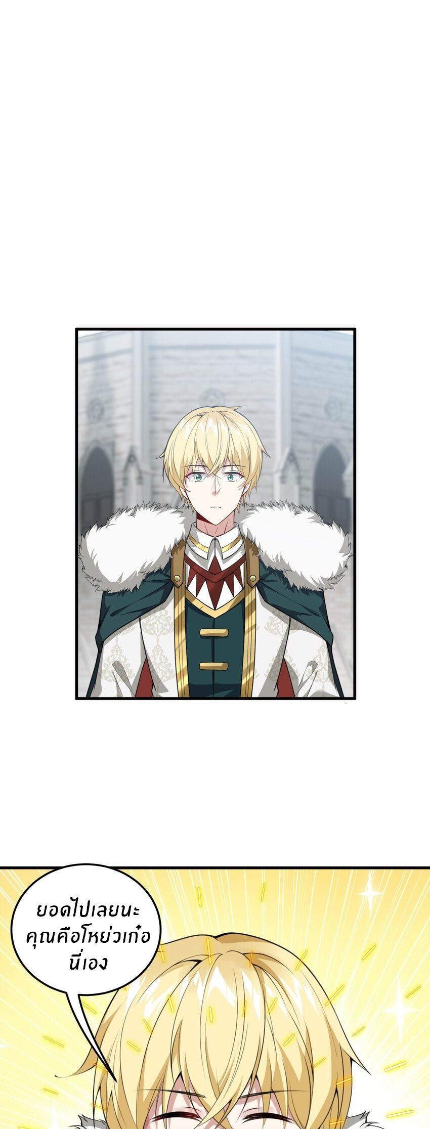 Immortal Me And Eldritch Wife ตอนที่ 11 หน้า 2