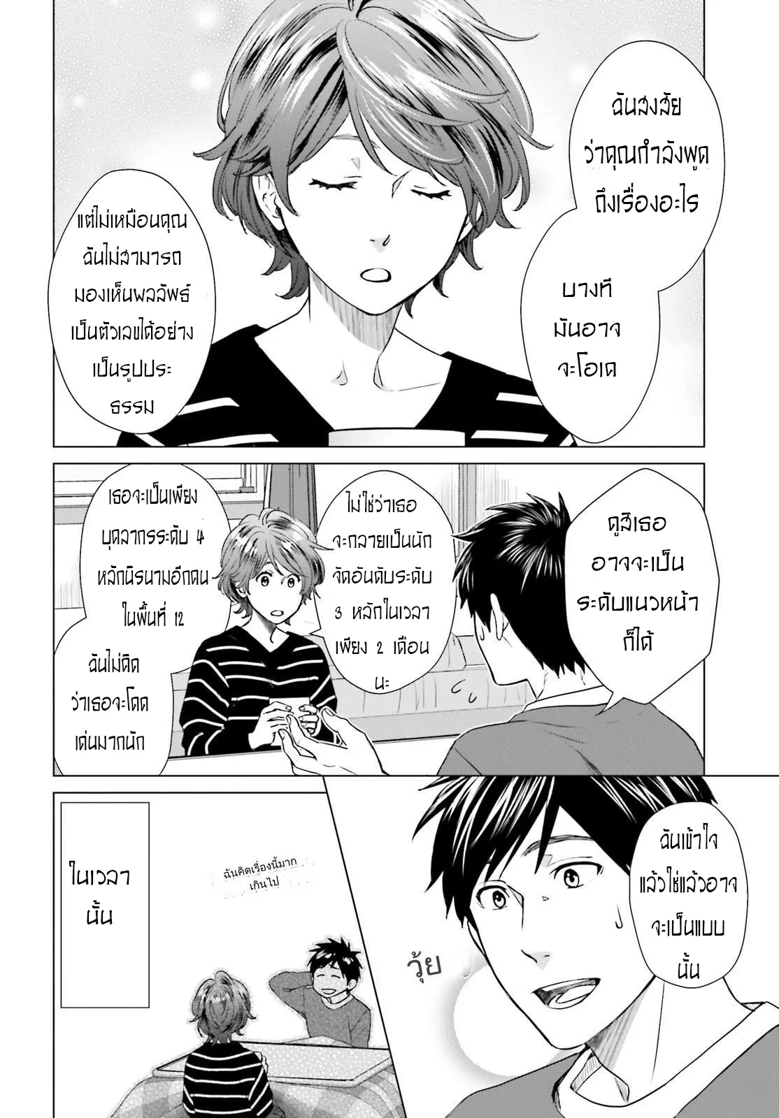 ทาสบริษัทที่กลายเป็นอันดับ1ของโลก ตอนที่ 13 หน้า 22