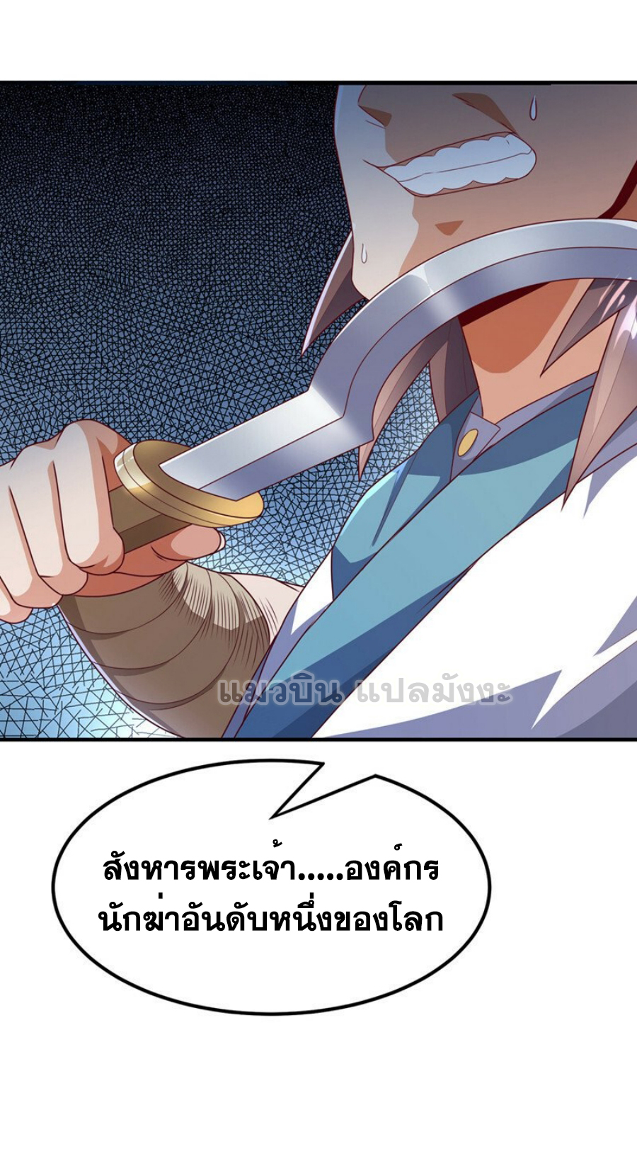 Wu ni ตอนที่ 280 หน้า 4