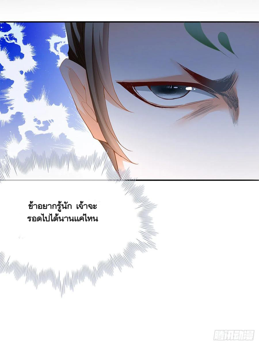 Nine Stars Overlord Body ตอนที่ 18 หน้า 29