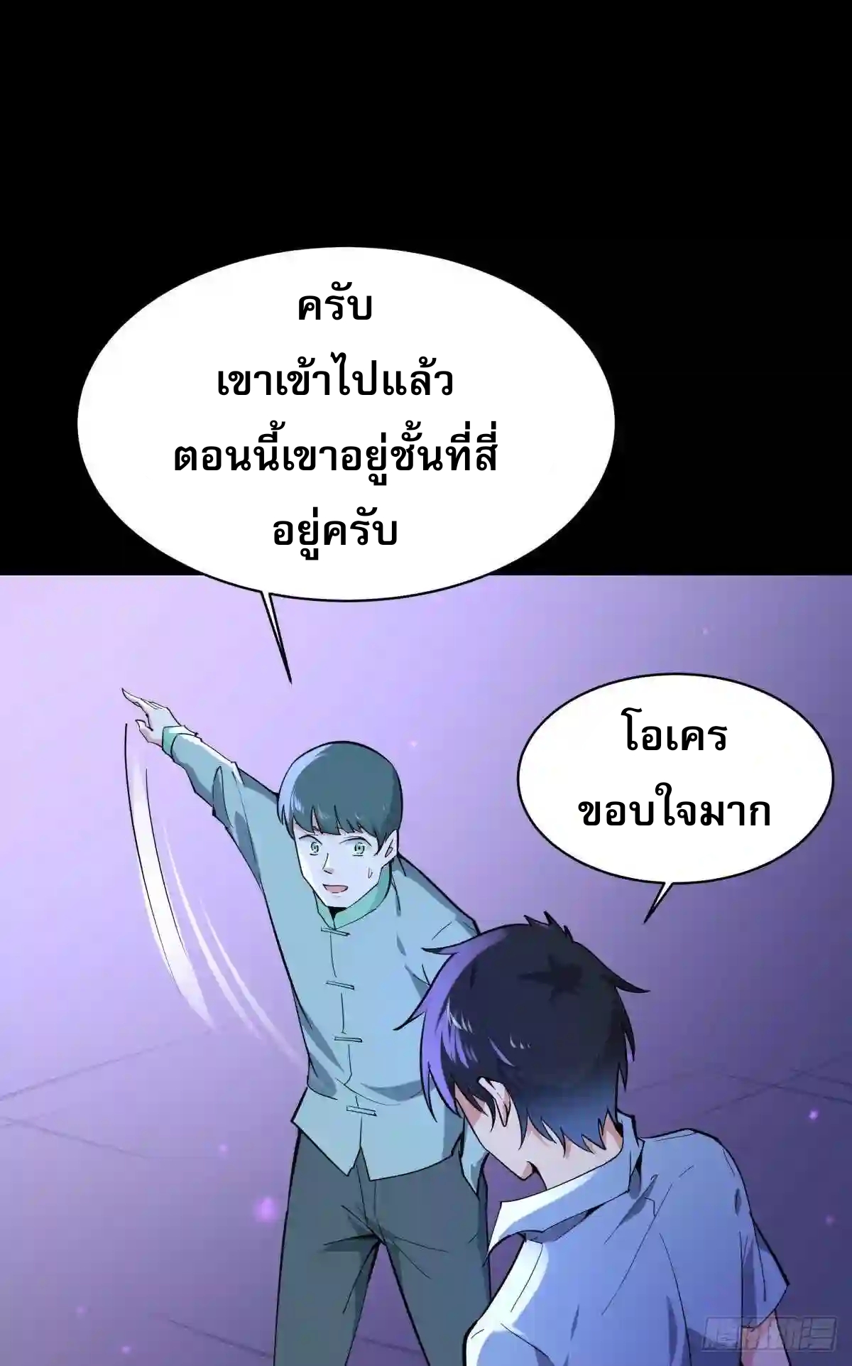 Rebirth City Deity - การเกิดใหม่ของเทพเซียนแห่งนคร ตอนที่ 12 หน้า 4