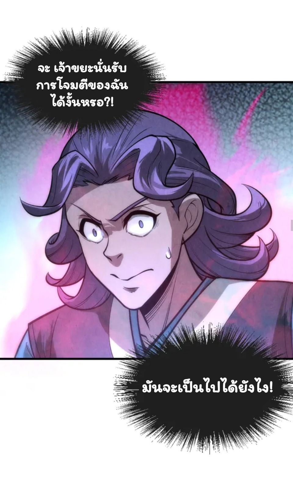 จักรพรรดิ์สูงสุดนิรันดร์ ตอนที่ 8 หน้า 25