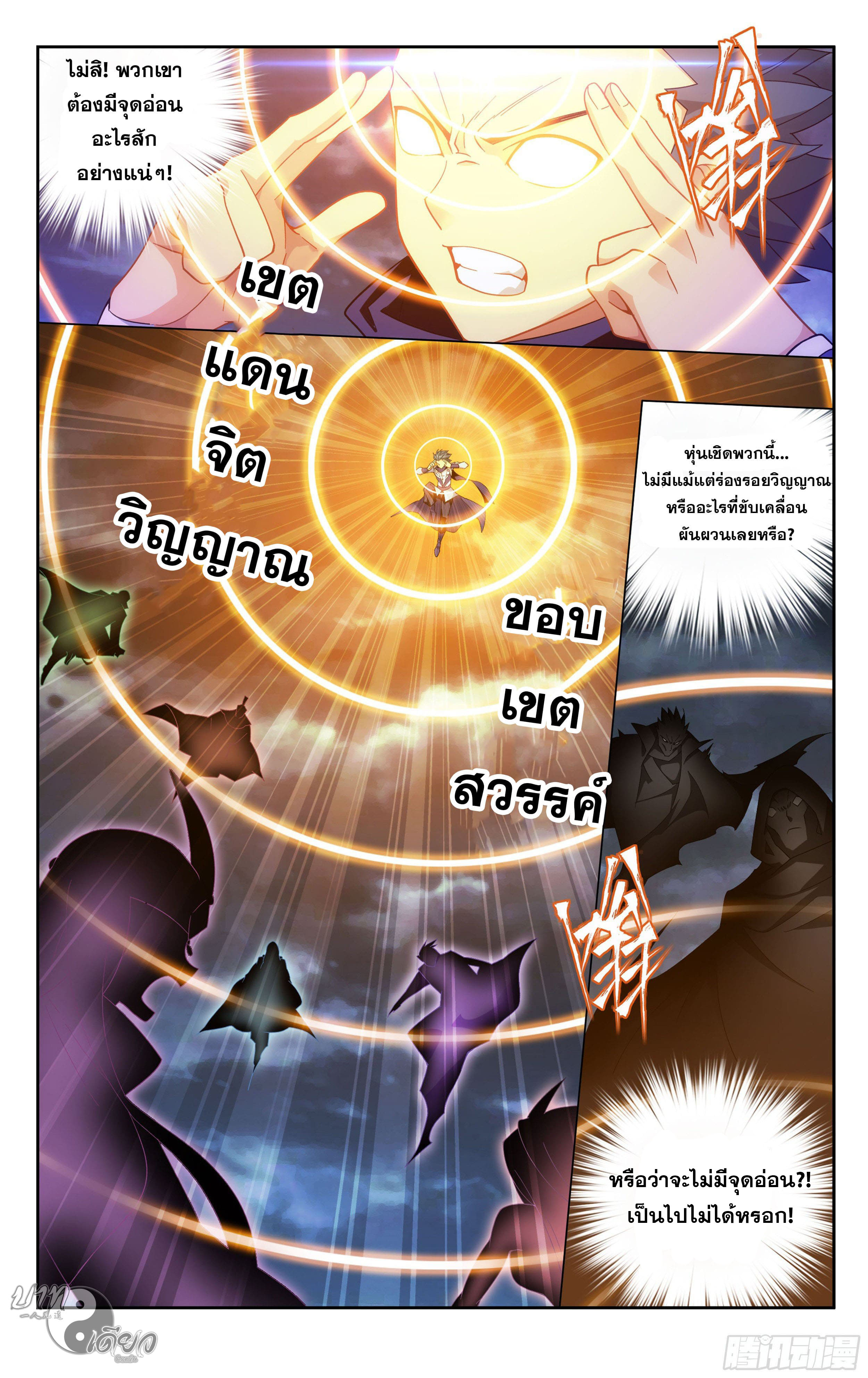 Doupo Cangqiong (ชนจีน) ตอนที่ 78 หน้า 17