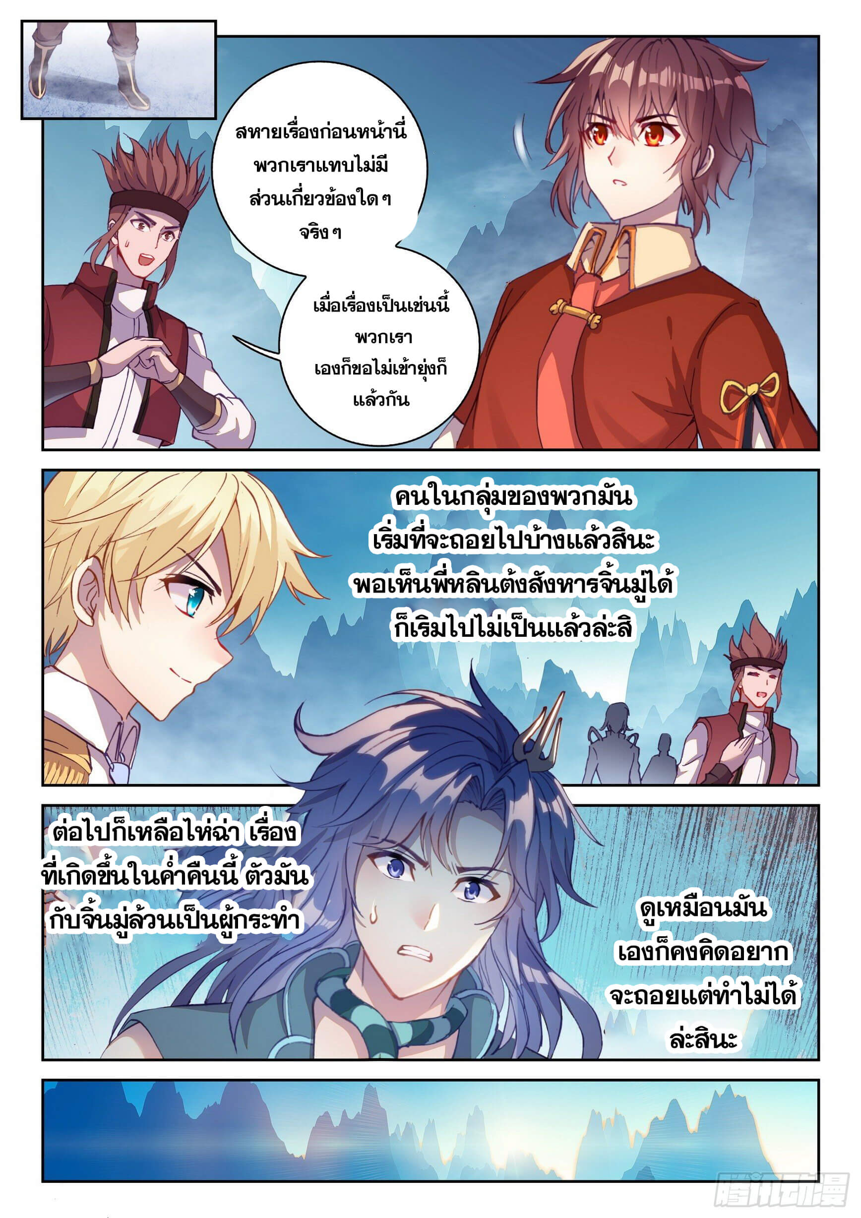 Wu Dong Qian Kun (ทันจีน) ตอนที่ 26 หน้า 11