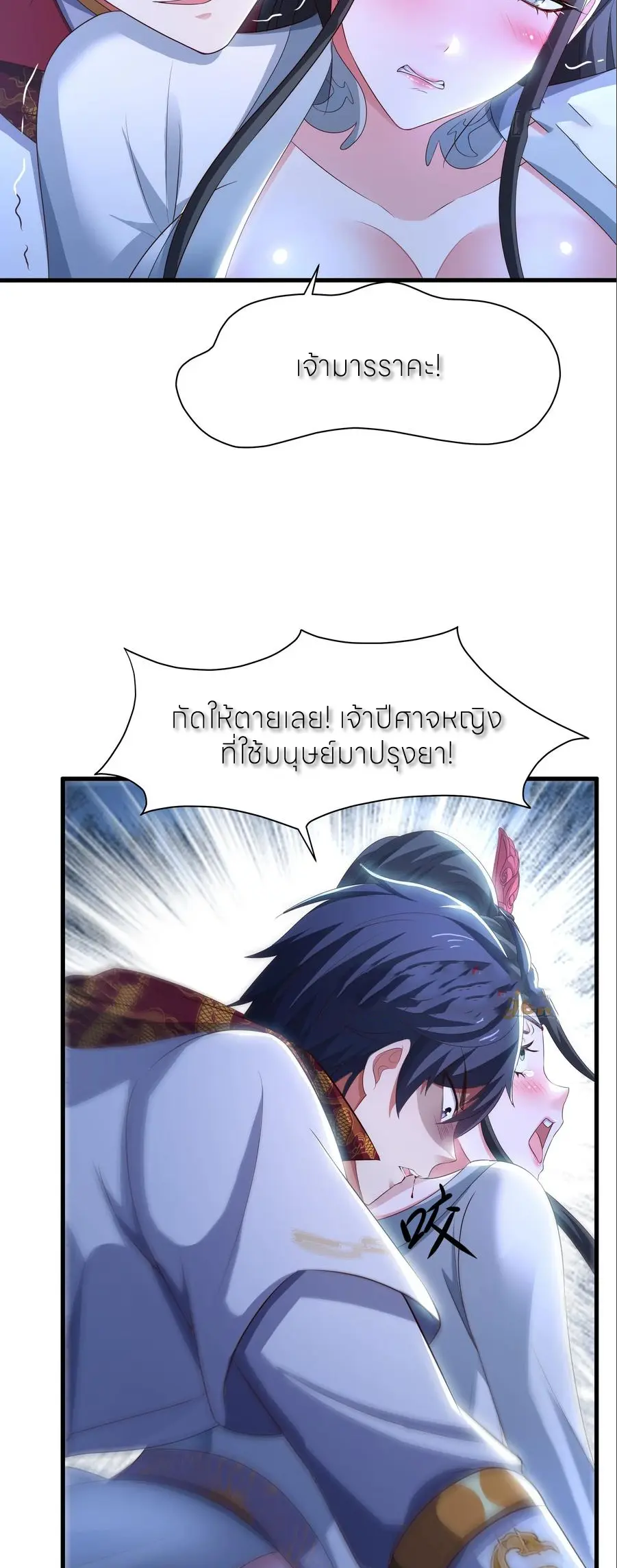 ตายในเกม เกิดใหม่ในร่างราชาปีศาจ ตอนที่ 124 หน้า 2
