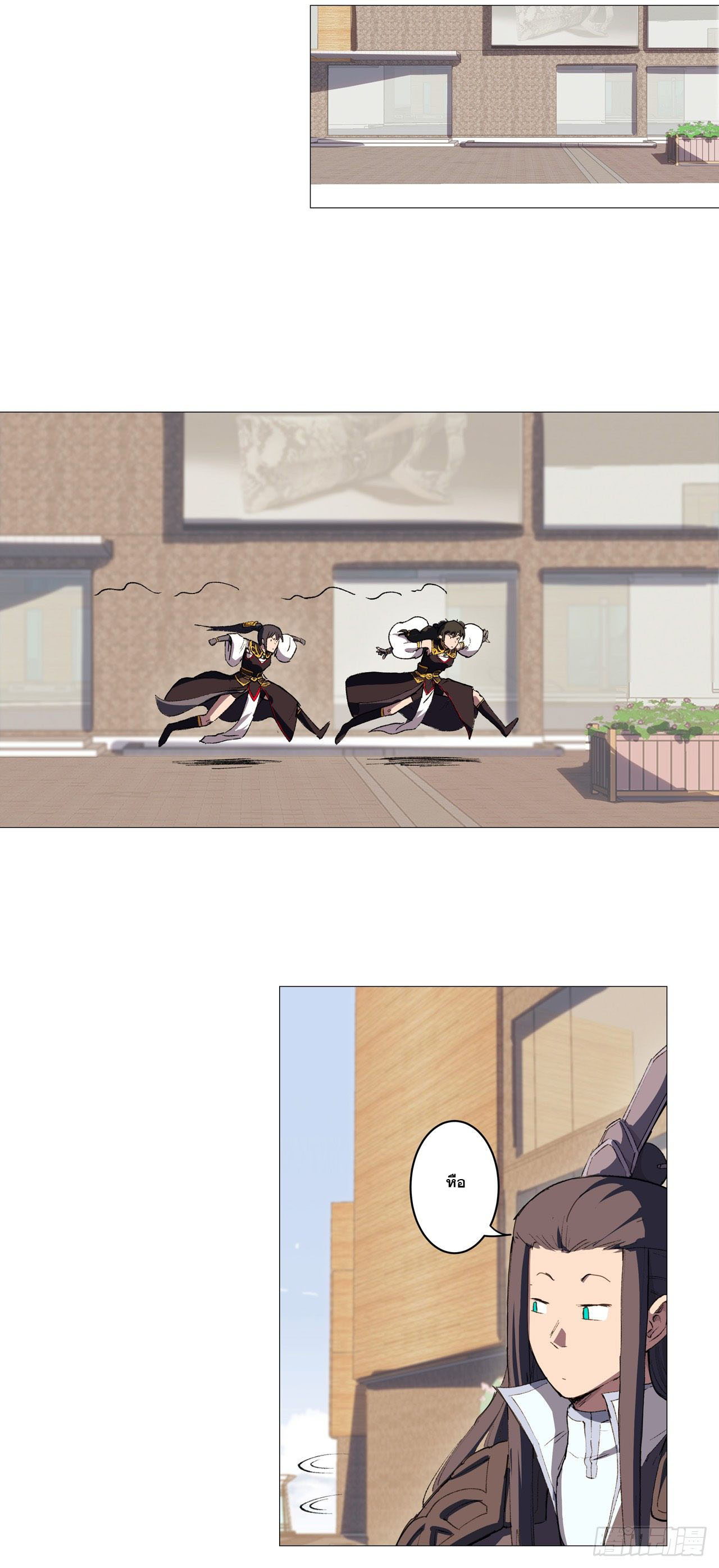 Cultivator vs Superhero (ทันจีน) ตอนที่ 87 หน้า 11