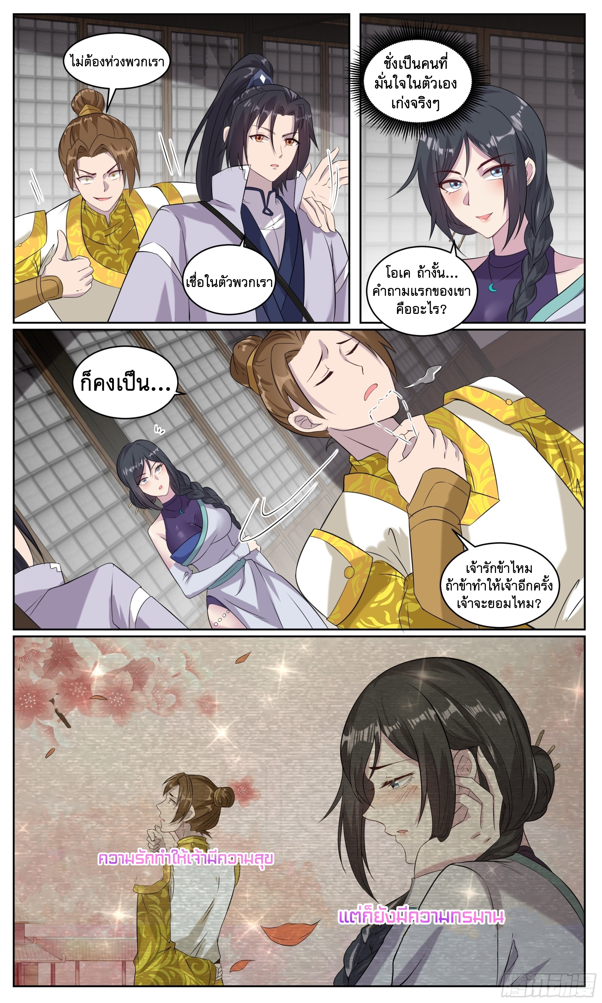 ข้าไม่ได้อยากเป็นเทพแห่งดาบ ตอนที่ 105 หน้า 4