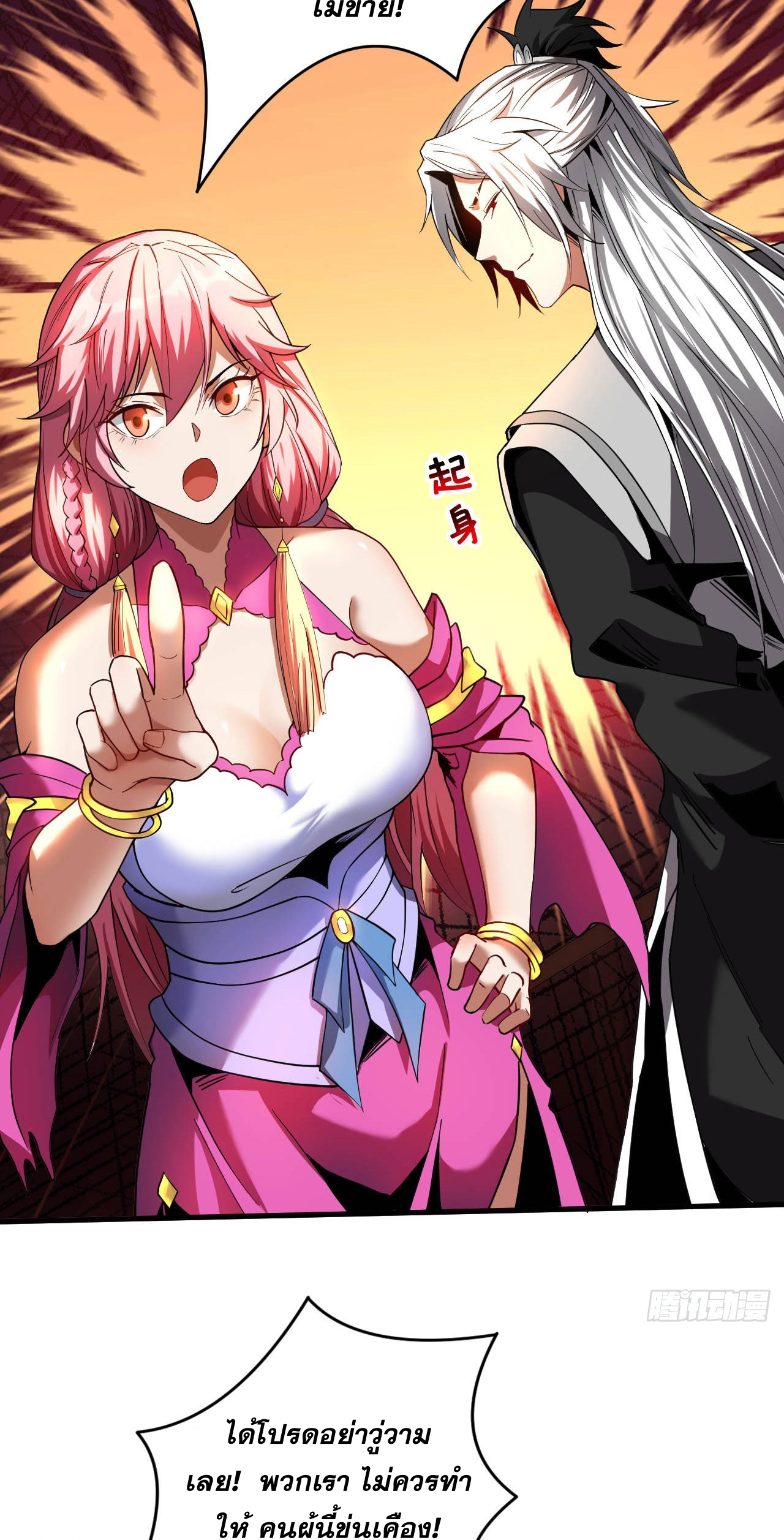 My Disciples Cultivate, While I Slack Off!  ศิษย์ของข้าฝกฝน ส่วนข้าขี้เกียจ ตอนที่ 16 หน้า 14