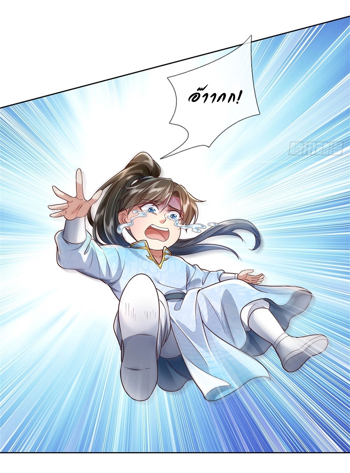 I Can Change The Timeline of Everything เกิดใหม่ในต่างโลก พร้อมระบบโกงเวลาสุดเกรียน ตอนที่ 20 หน้า 3