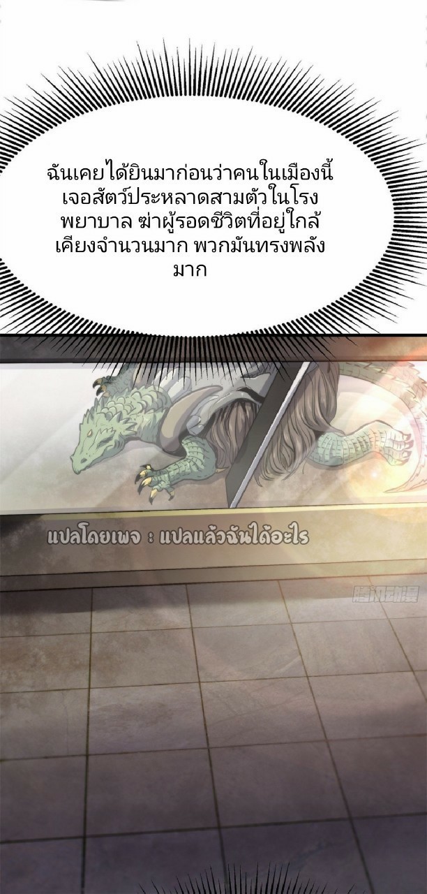 รูเล็ตเวิลด์ สุ่มไอเทมเอาชีวิตรอด ตอนที่ 43 หน้า 31