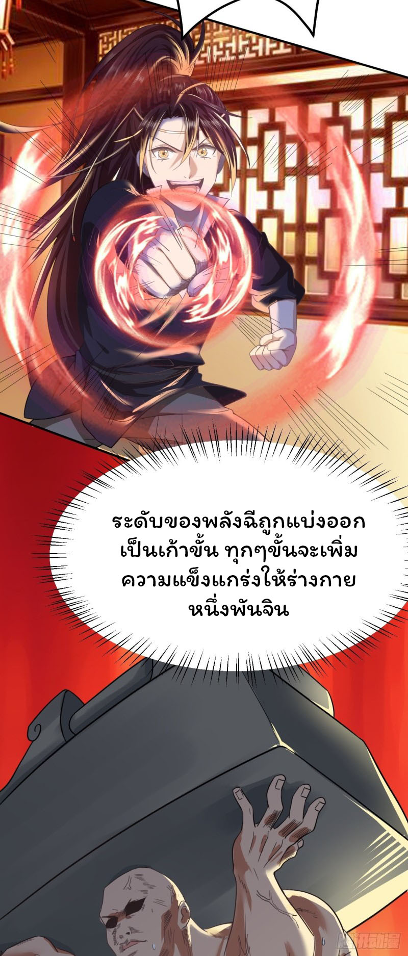 ระบบโชคระดับเทพ ตอนที่ 2 หน้า 52