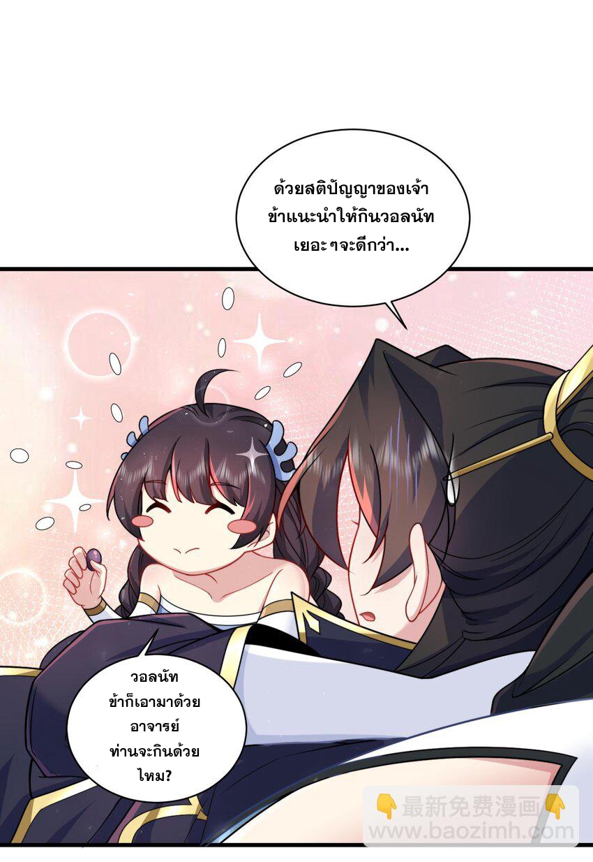 (ชนจีน) อาจารย์จอมวายร้ายกับลูกศิษย์ผู้อยู่ยงคงกระพัน ตอนที่ 75 หน้า 12