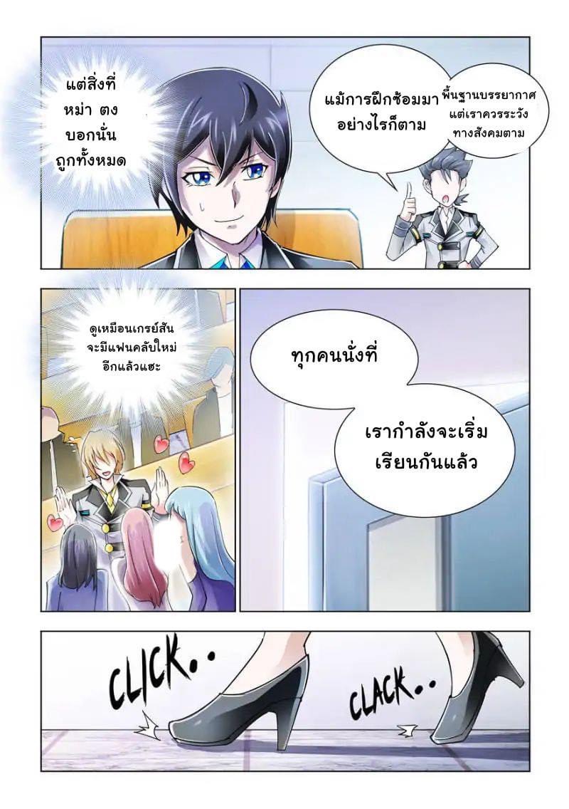 Battle frenzy ตอนที่ 79 หน้า 4