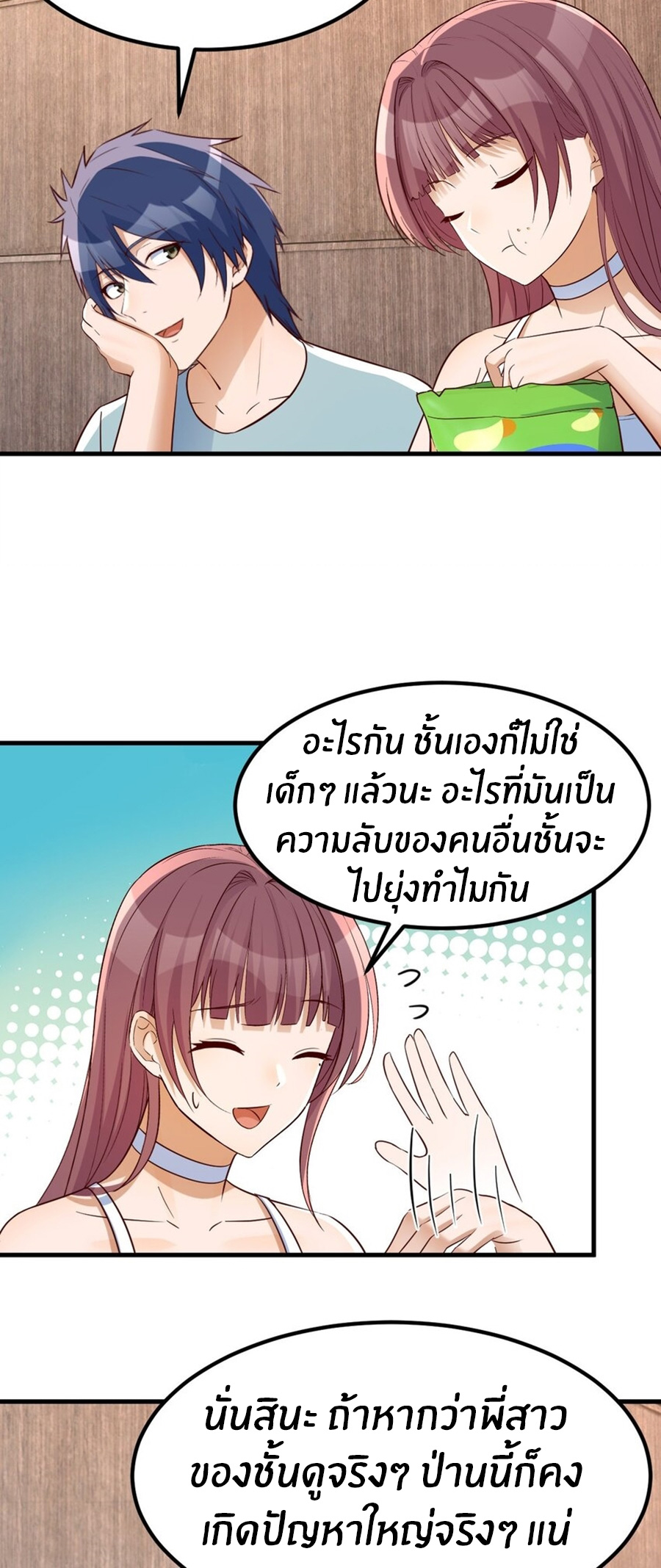 พี่สาวอยากเล่นคุณ ตอนที่ 222 หน้า 4