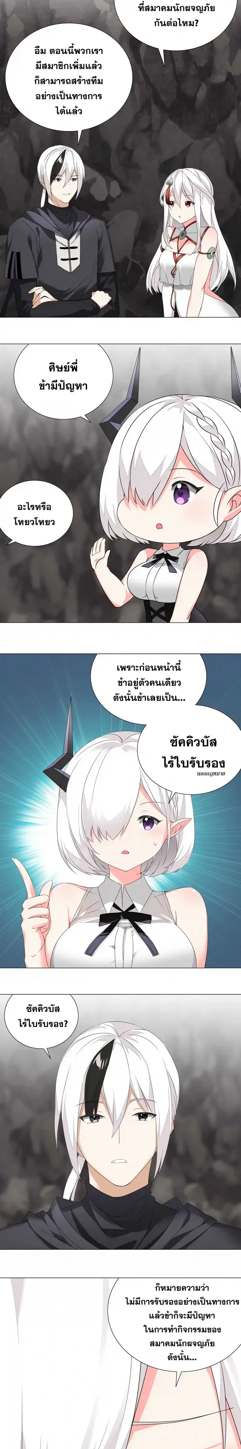 My Harem Grew So Large I Was Forced to Ascend ฮาเร็มสาวที่ต่างโลก ตอนที่ 41 หน้า 9