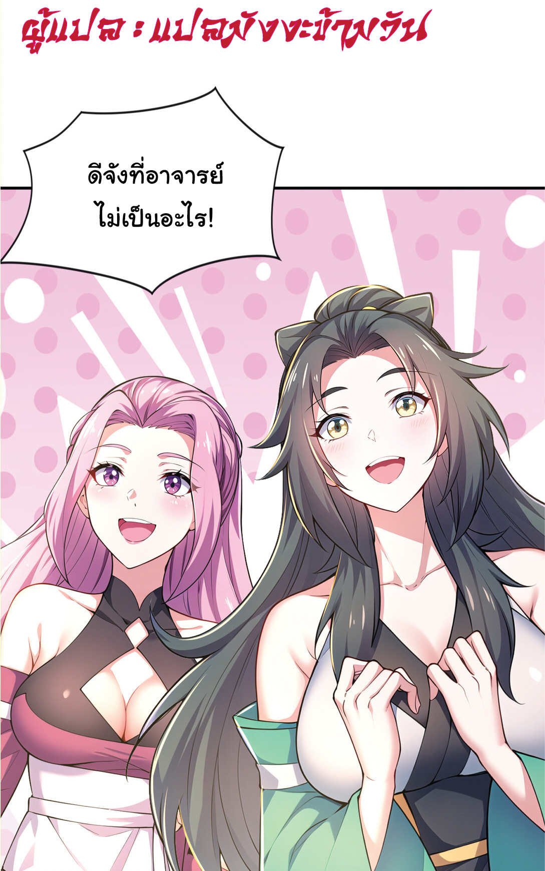 I Get Stronger Just by Lying down while My Apprentice Cultivates ตอนที่ 27 หน้า 53