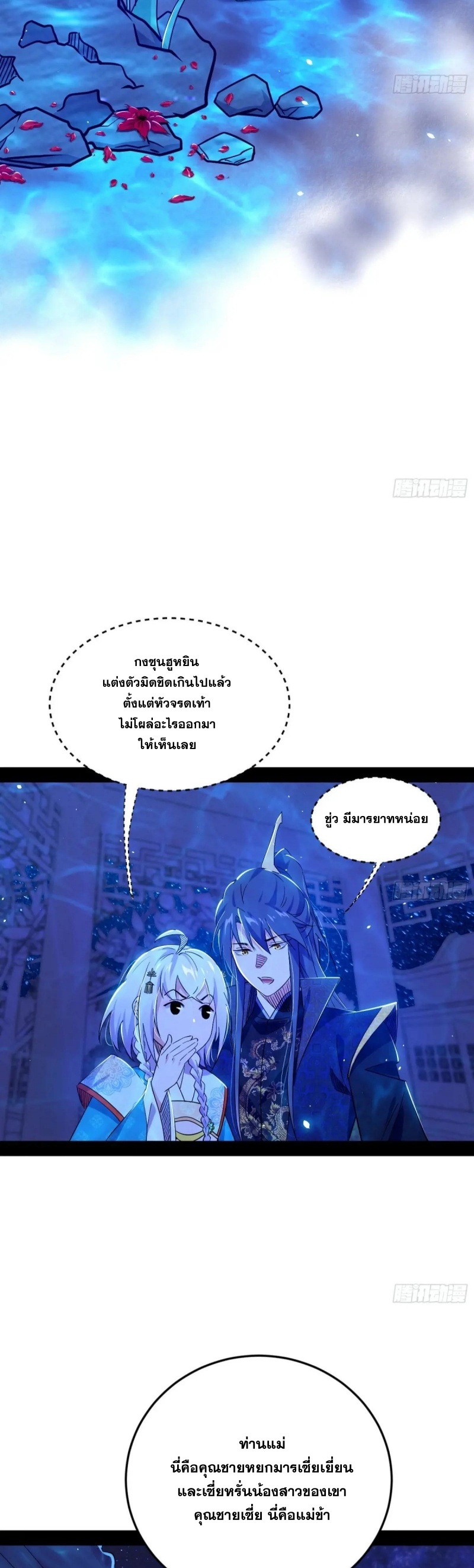 I'm an Evil God ข้าคือจักรพรรดิปีศาจ ตอนที่ 422 หน้า 10