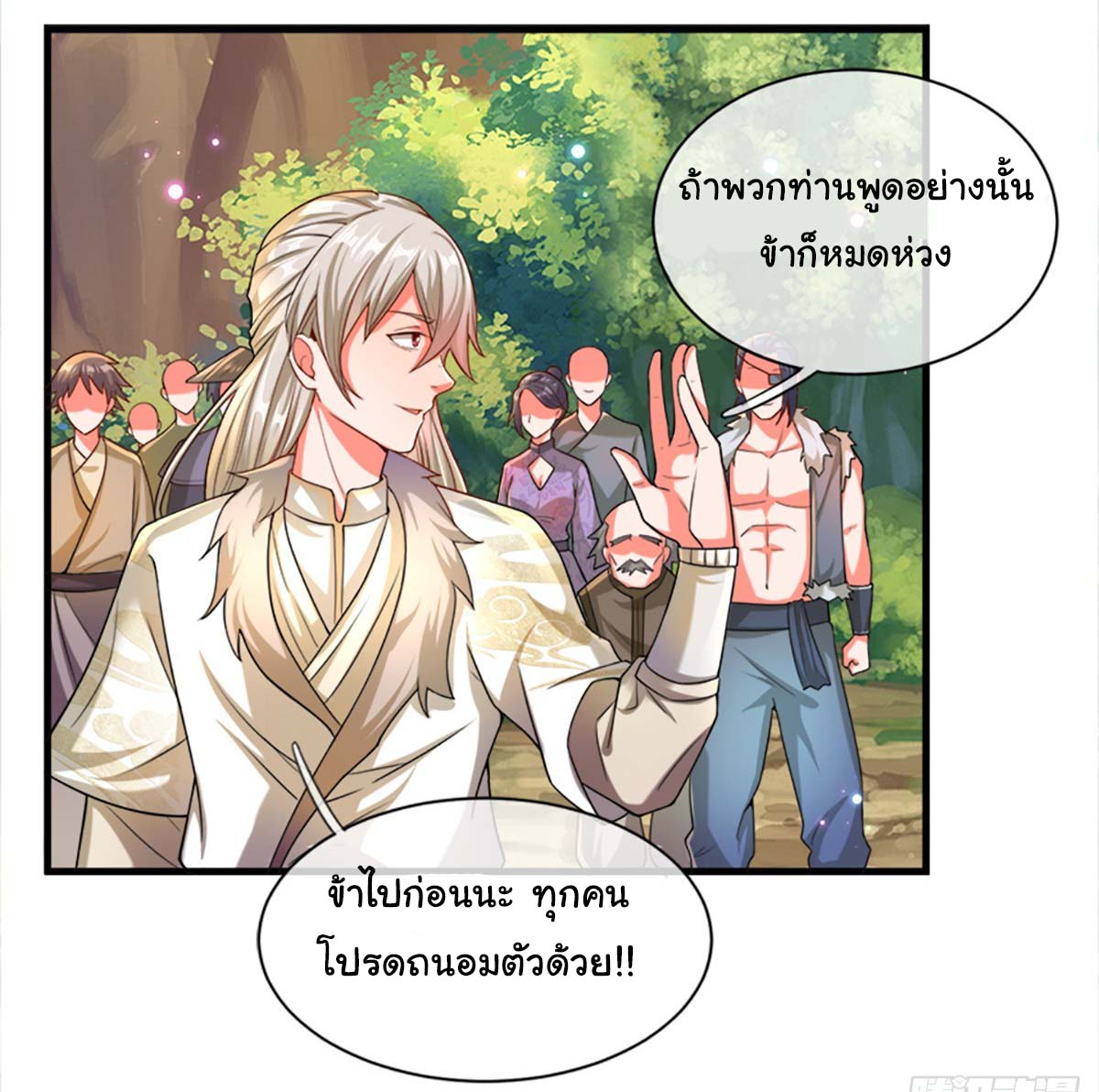 ยอดยุทธมารโอสถ ตอนที่ 1 หน้า 10