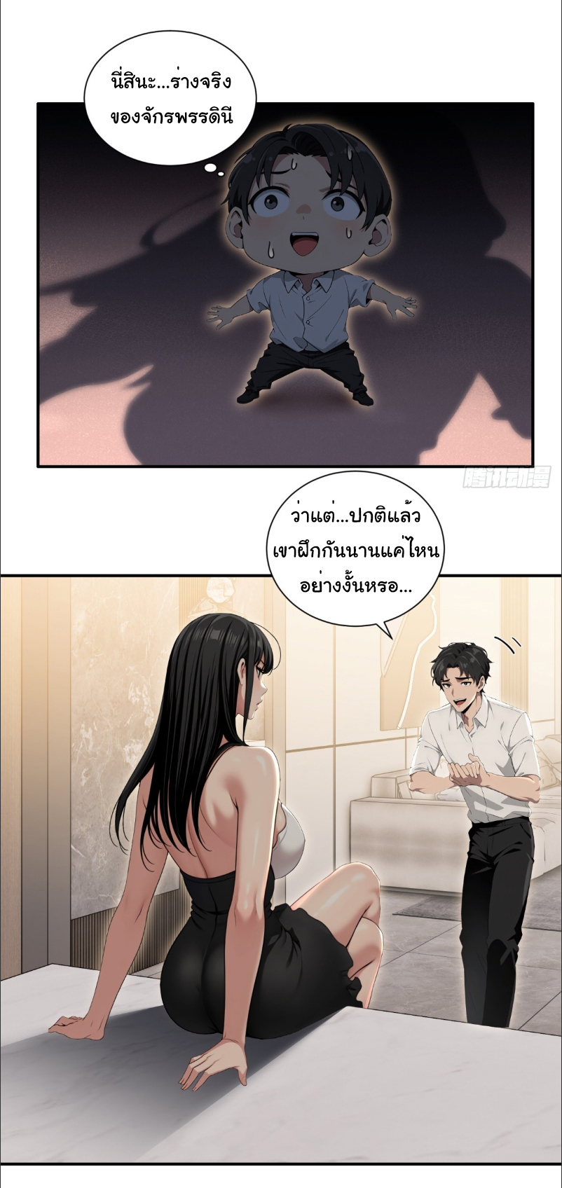 I Play the Horror World as a Simulation Game ตอนที่ 22 หน้า 26