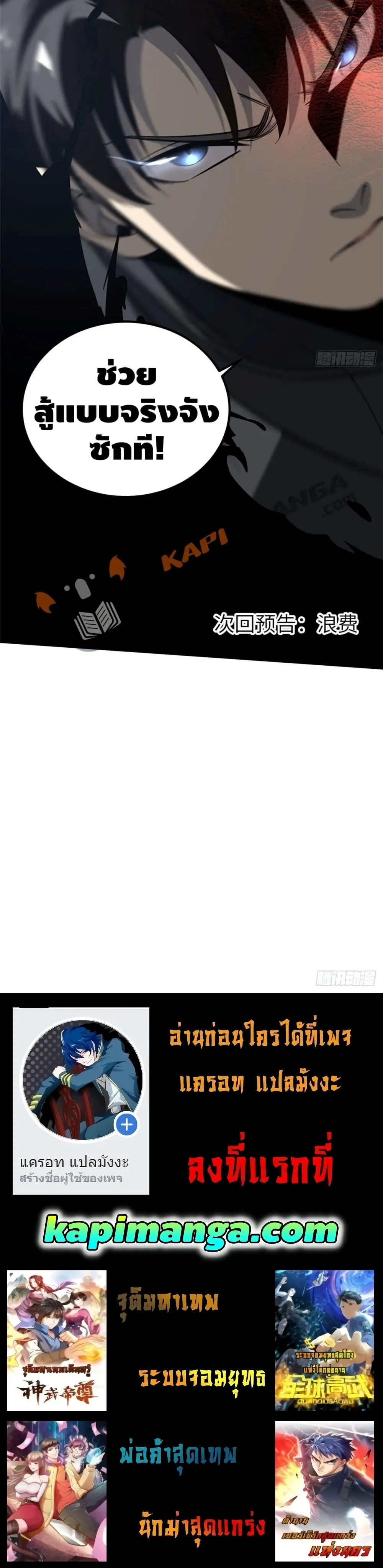 [ชนจีน] ระบบจอมยุทธ์สุดโกงแห่งโลกคู่ขนาน - Global Martial Arts ตอนที่ 88 หน้า 19