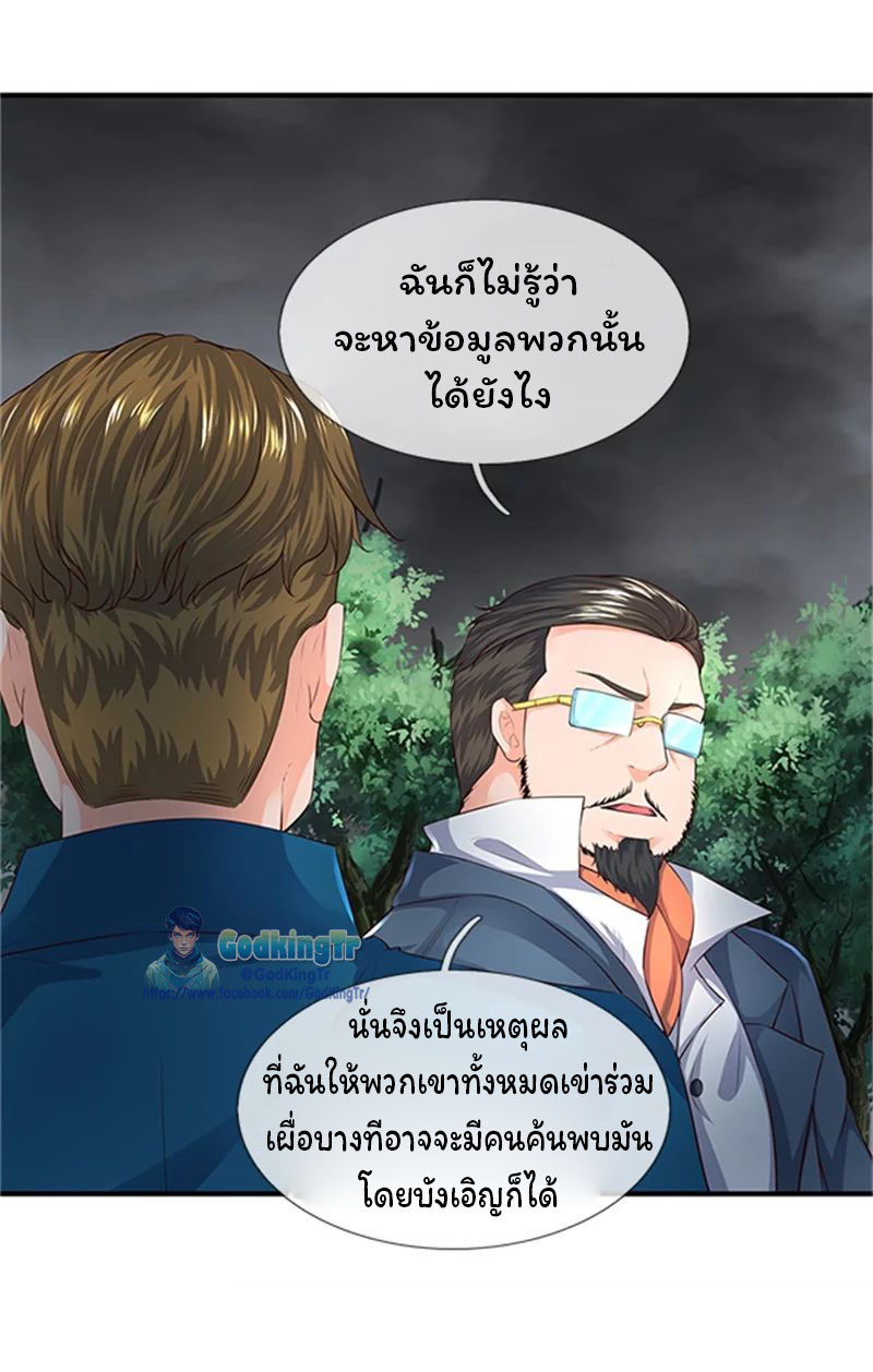 ราชาเทพนิรันดร์ (Eternal god king) ตอนที่ 96 หน้า 17
