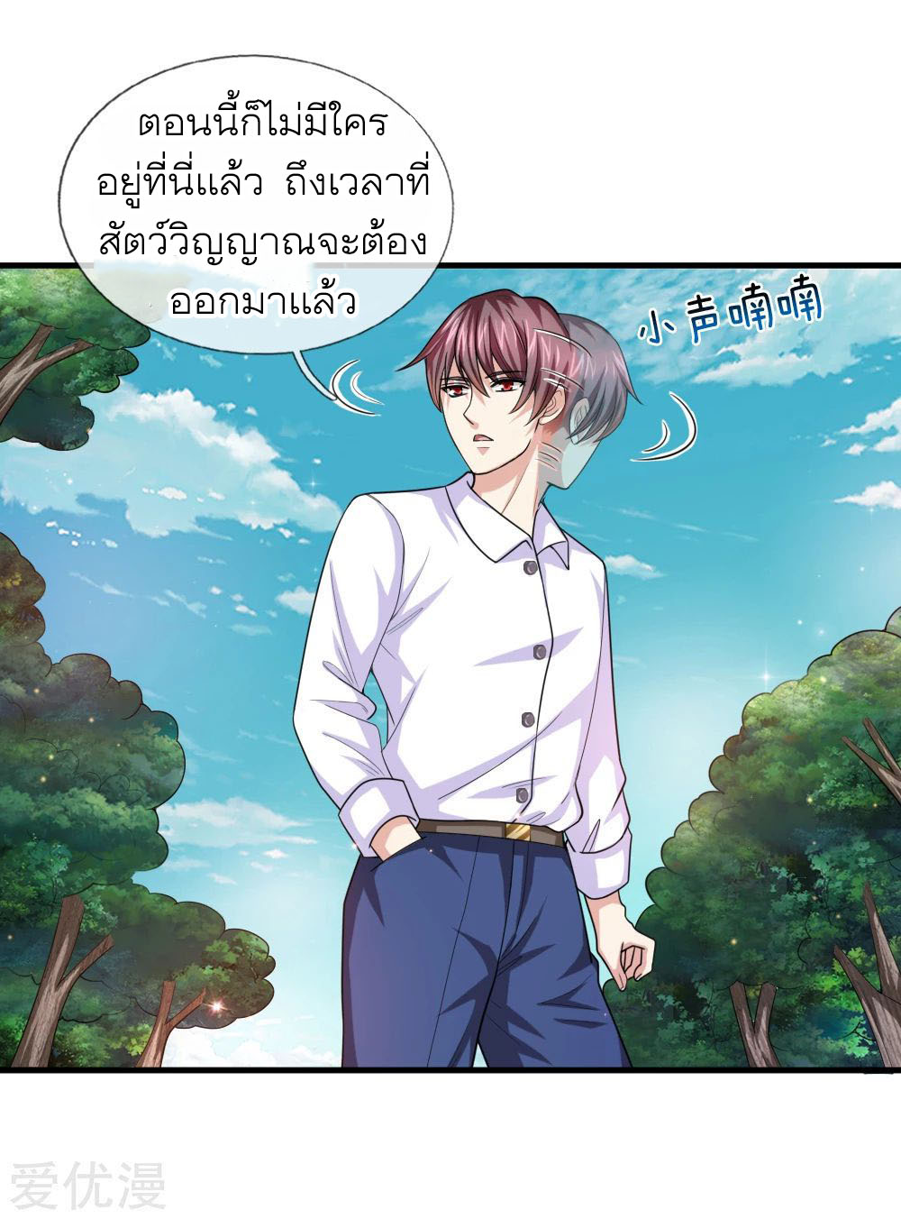 สุดยอดปรมาจารย์มีด ตอนที่ 143 หน้า 5