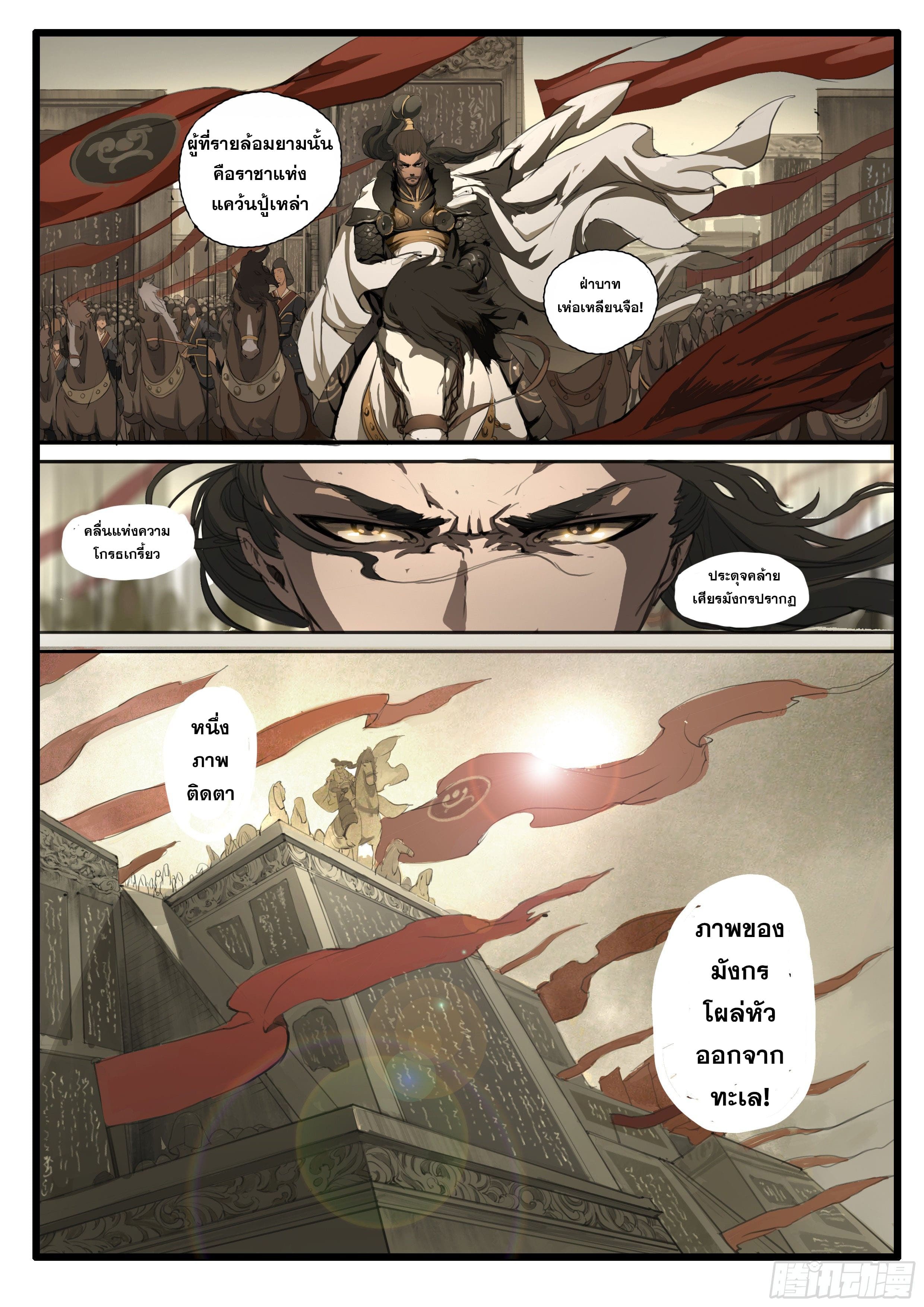 ยุคมหาเทวะ-Da Shen Ji ตอนที่ 24 หน้า 12