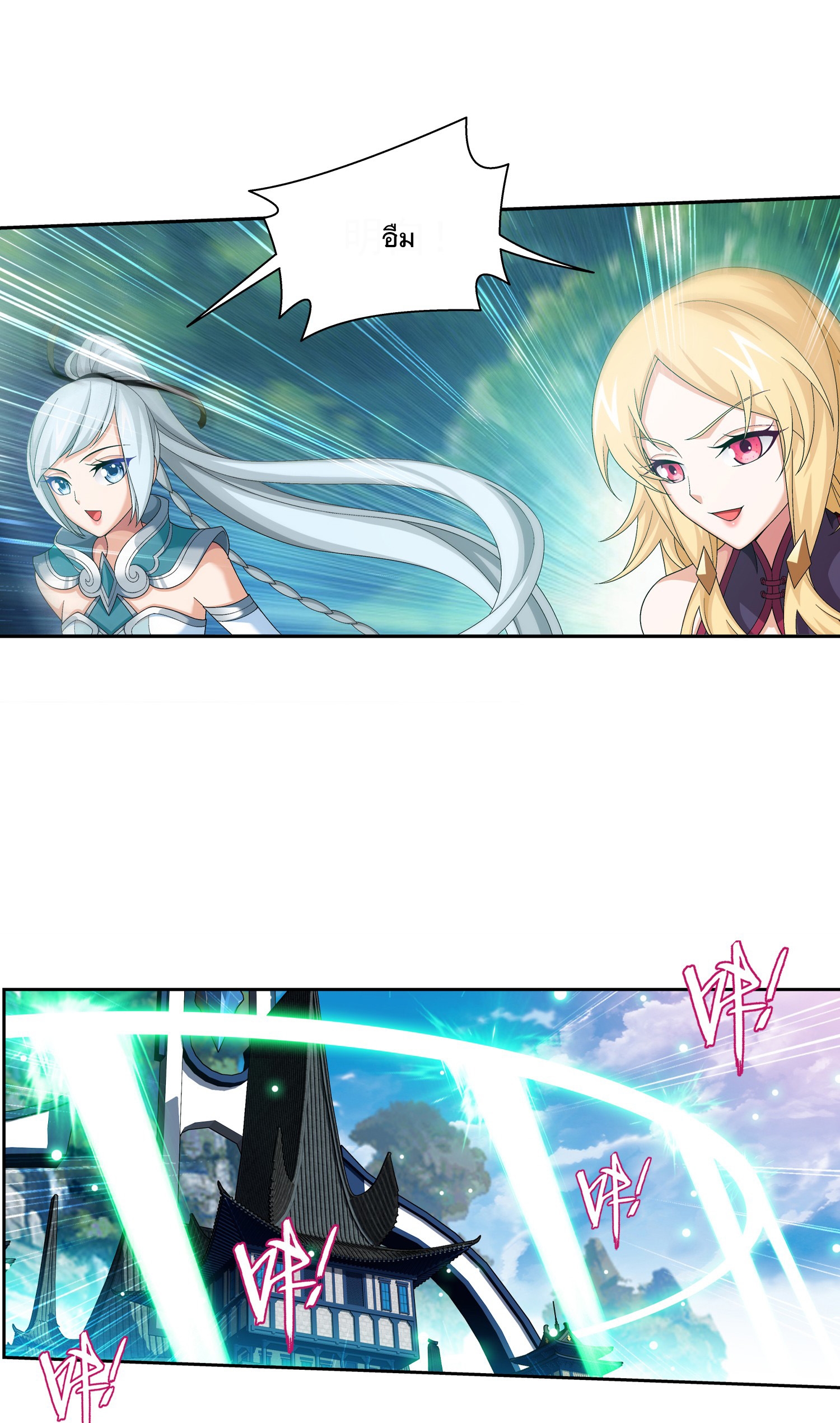 Da Zhu Zai ศึกปรมาจารย์สะท้านฟ้า (ชนจีน) ตอนที่ 343 หน้า 24