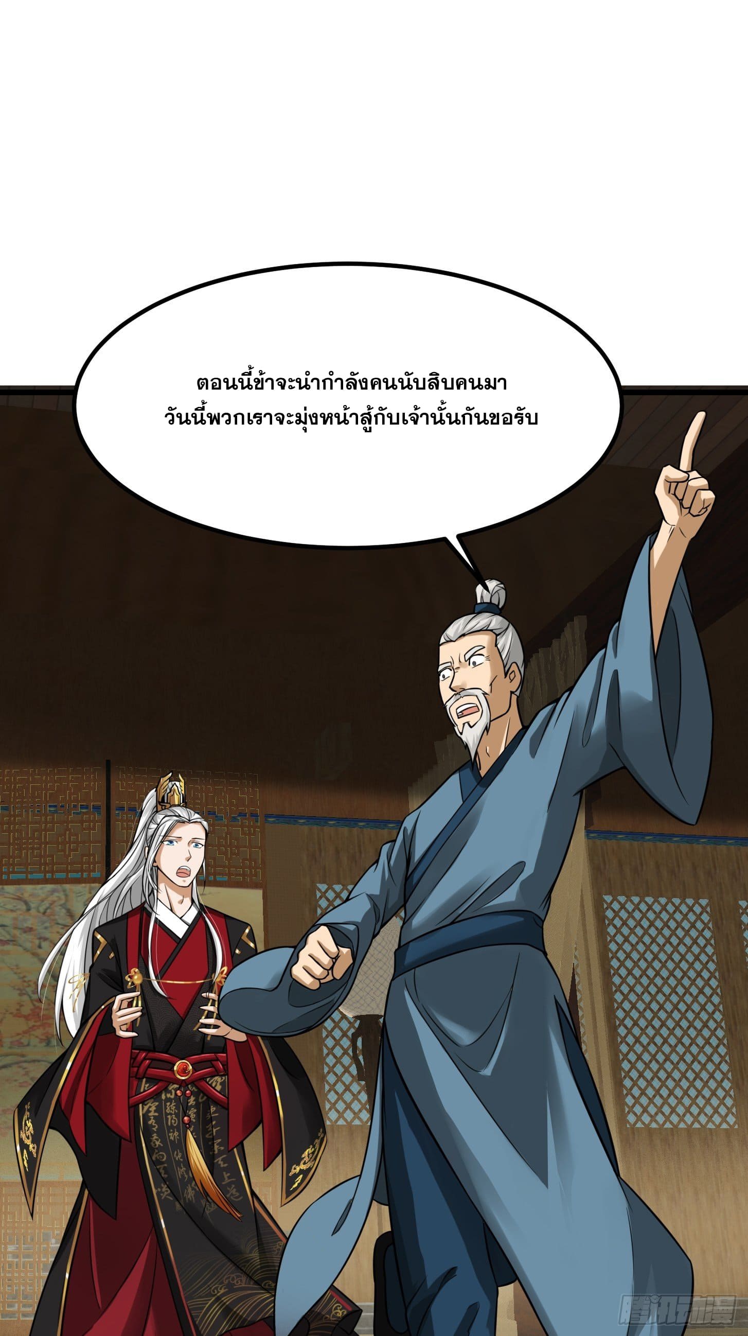 ข้าใช้คัมภีร์ยามว่างบรรลุปราช์ญ (ทันจีน) ตอนที่ 7 หน้า 21