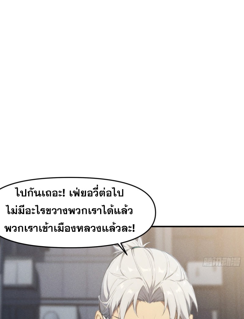 ข้าจะปลุกเทพเจ้าขึ้นมา! (I Have Revived The Chinese Gods!) ตอนที่ 7 หน้า 45