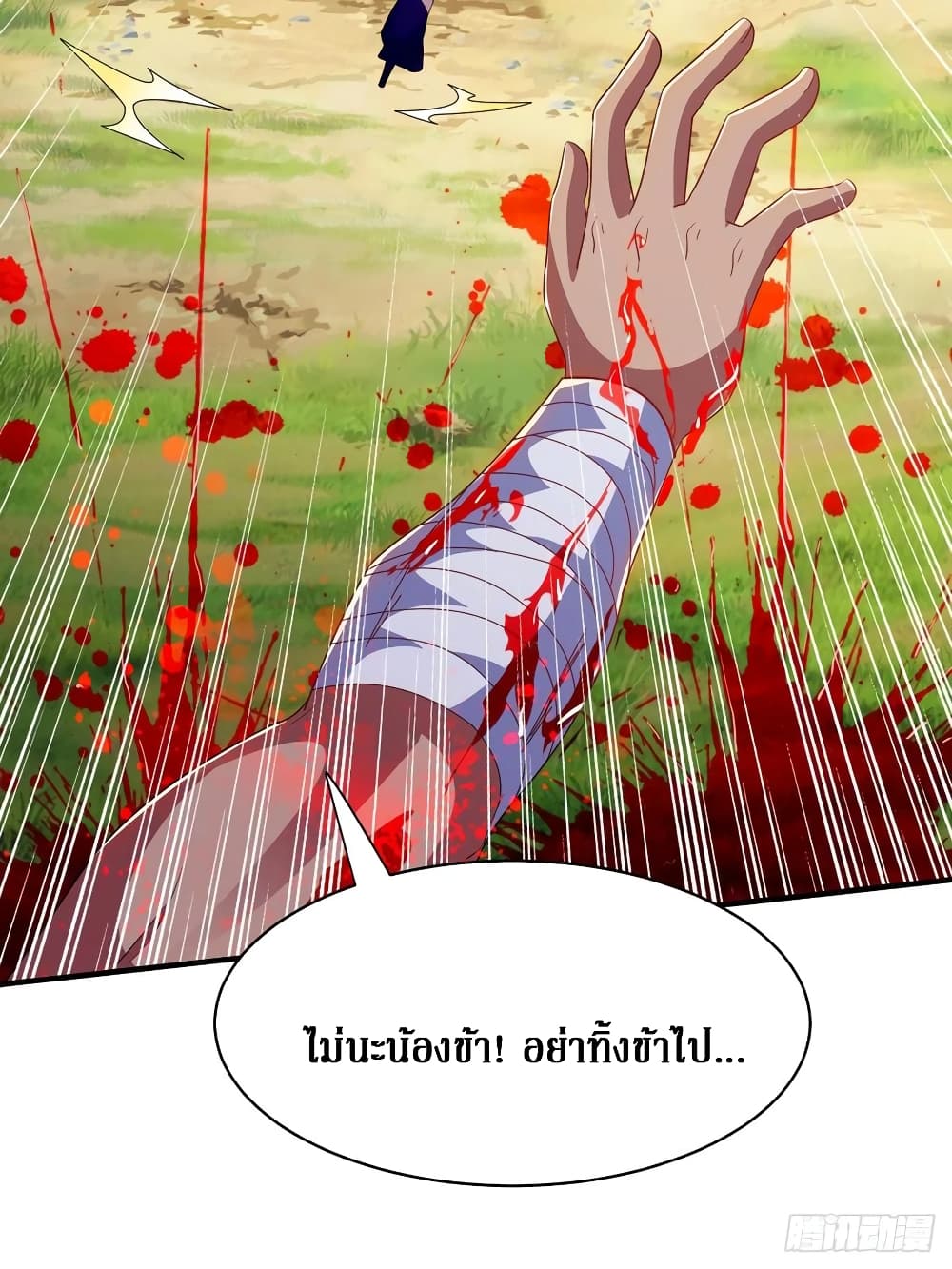 Dominate The Three Realms ตอนที่ 140 หน้า 30