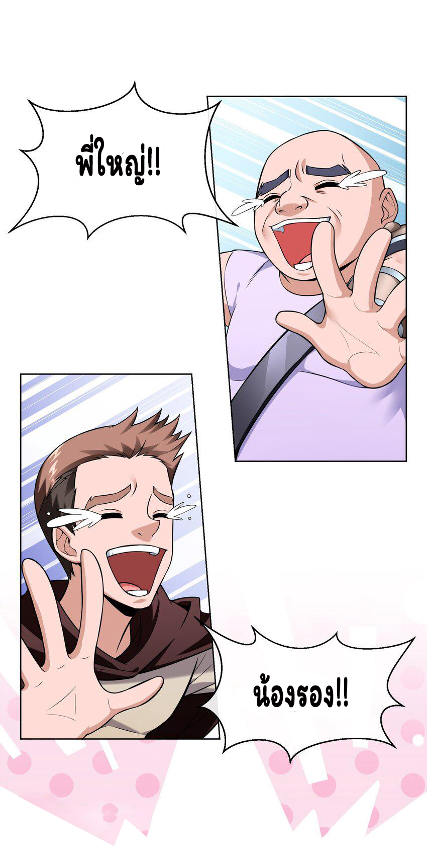 ยุคสมัยแห่งเทพ:โลกกลายเป็นเกมออนไลน์ Age of the Gods : The World Becomes an Online Game(ชนจีนแล้ว) ตอนที่ 16 หน้า 2