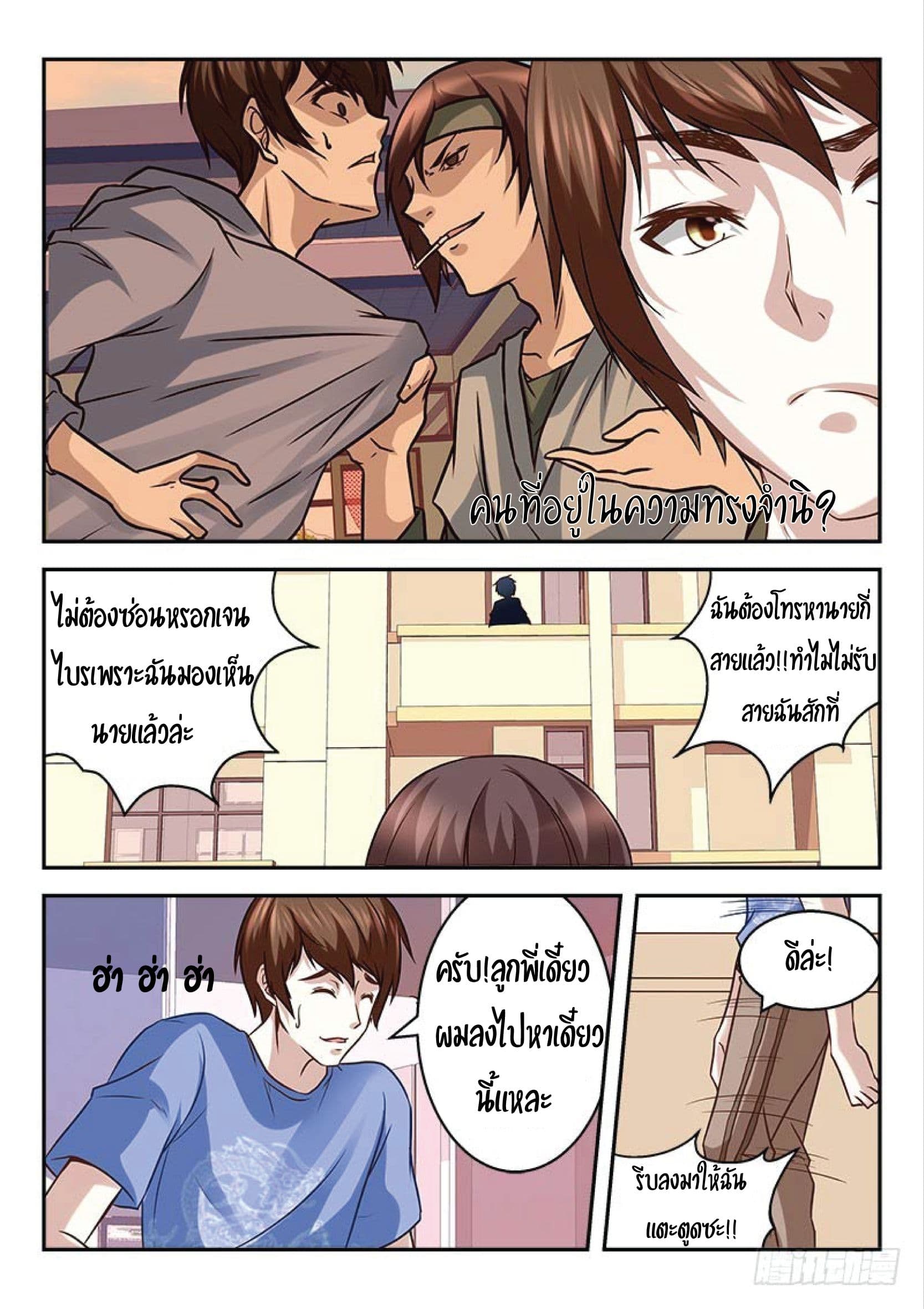 เจียงไป๋กับระบบนครหลวง ตอนที่ 2 หน้า 6