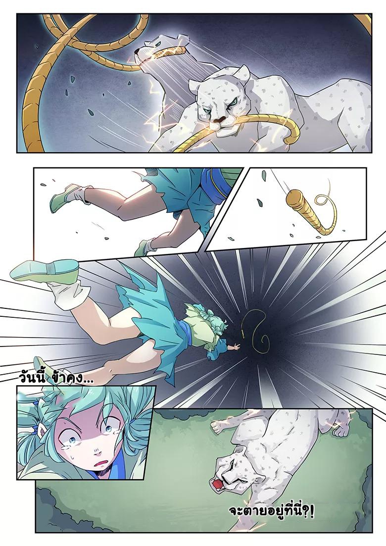 god of war ตอนที่ 23 หน้า 6