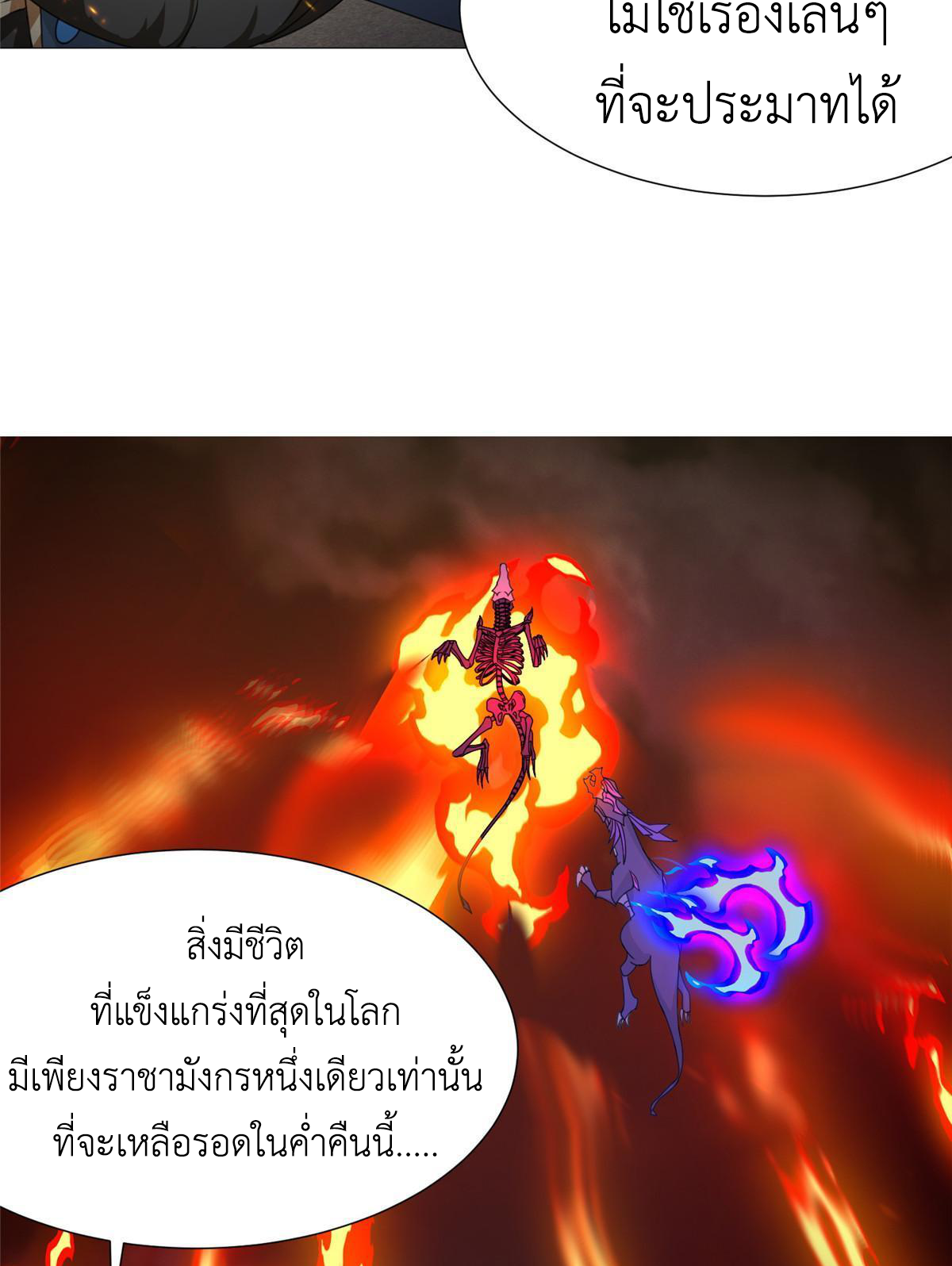 (ชนจีน) Dragon Master (จูหมิง นักรบเซียนมังกร) ตอนที่ 179 หน้า 45