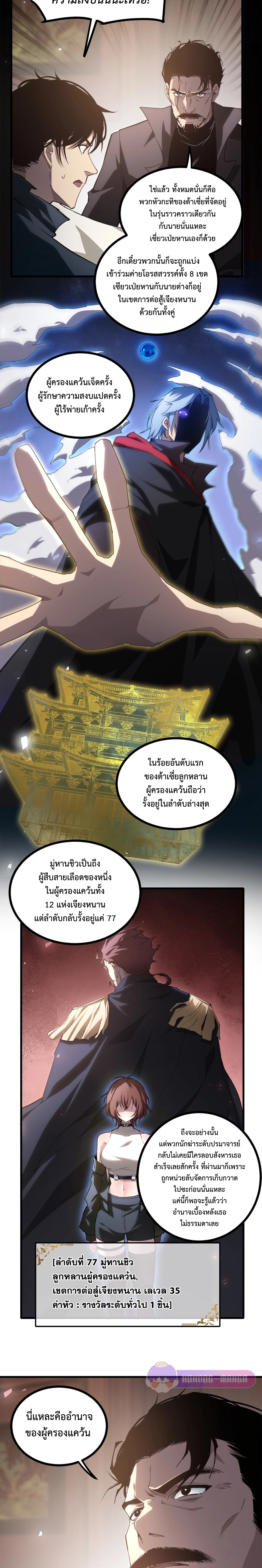 ราชาแมลงผู้เรียกภัยพิบัติจากธรรมชาติ ตอนที่ 16 หน้า 5