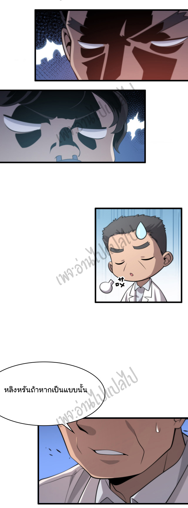 สุดยอดระบบของหมอหลิงหรัน ตอนที่ 49 หน้า 25