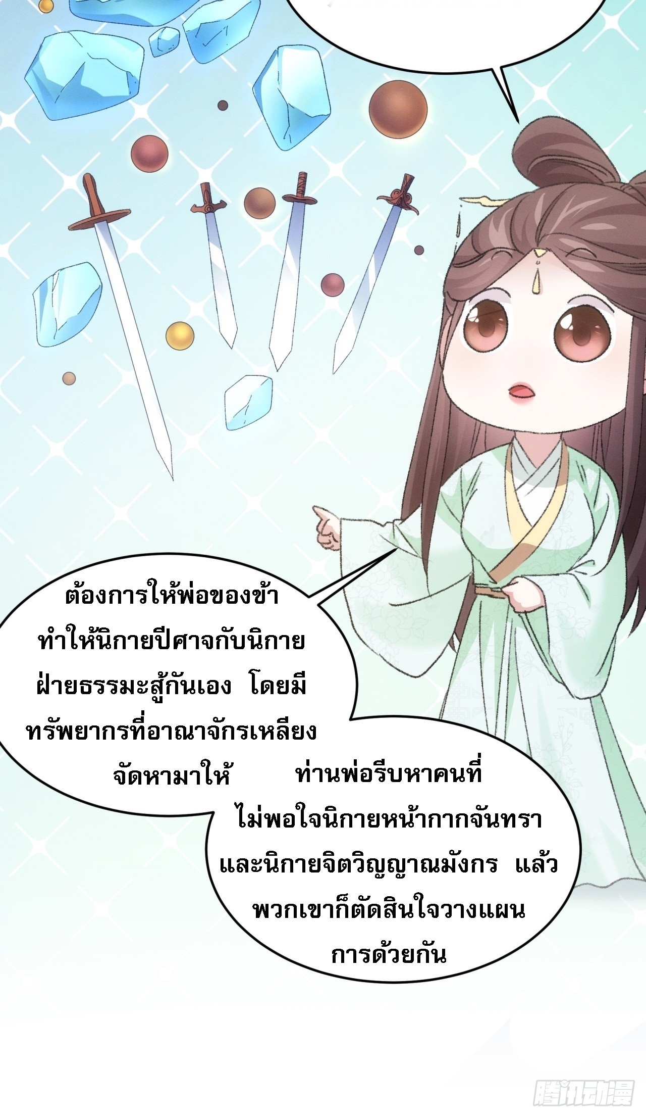 ข้าจะกำหนดชะตาตัวเอง ทันจีน ตอนที่ 194 หน้า 10