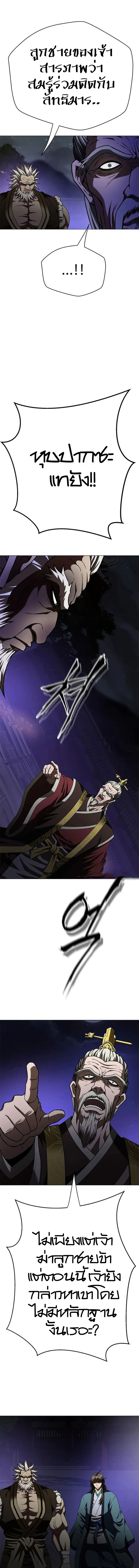 Invincible Territory ตอนที่ 8 หน้า 9