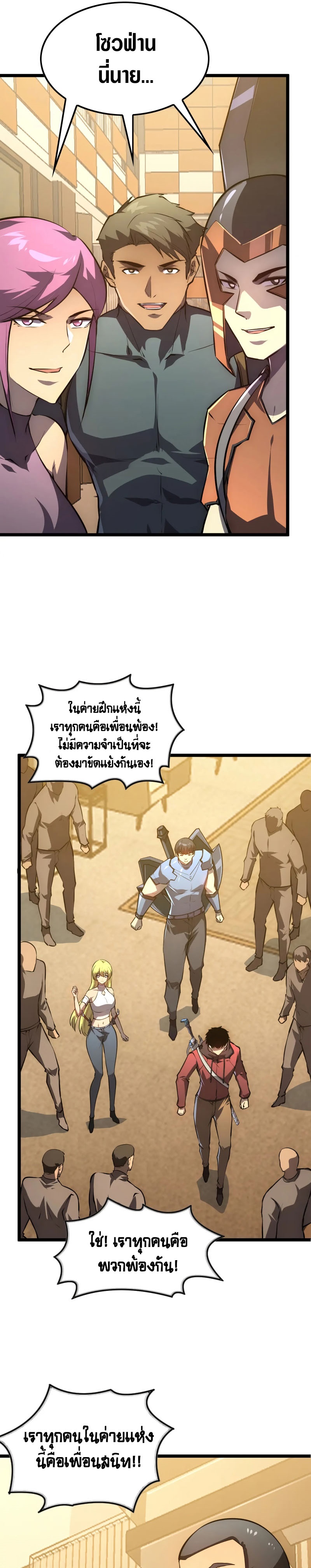 Rise From The Rubble |  เศษซากวันสิ้นโลก ตอนที่ 142 หน้า 10